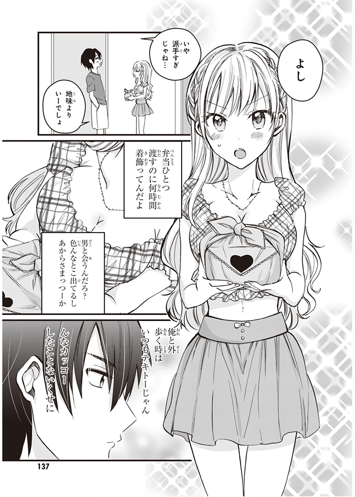 夫婦以上、恋人未満。 Chap 5 - Next Chap 6