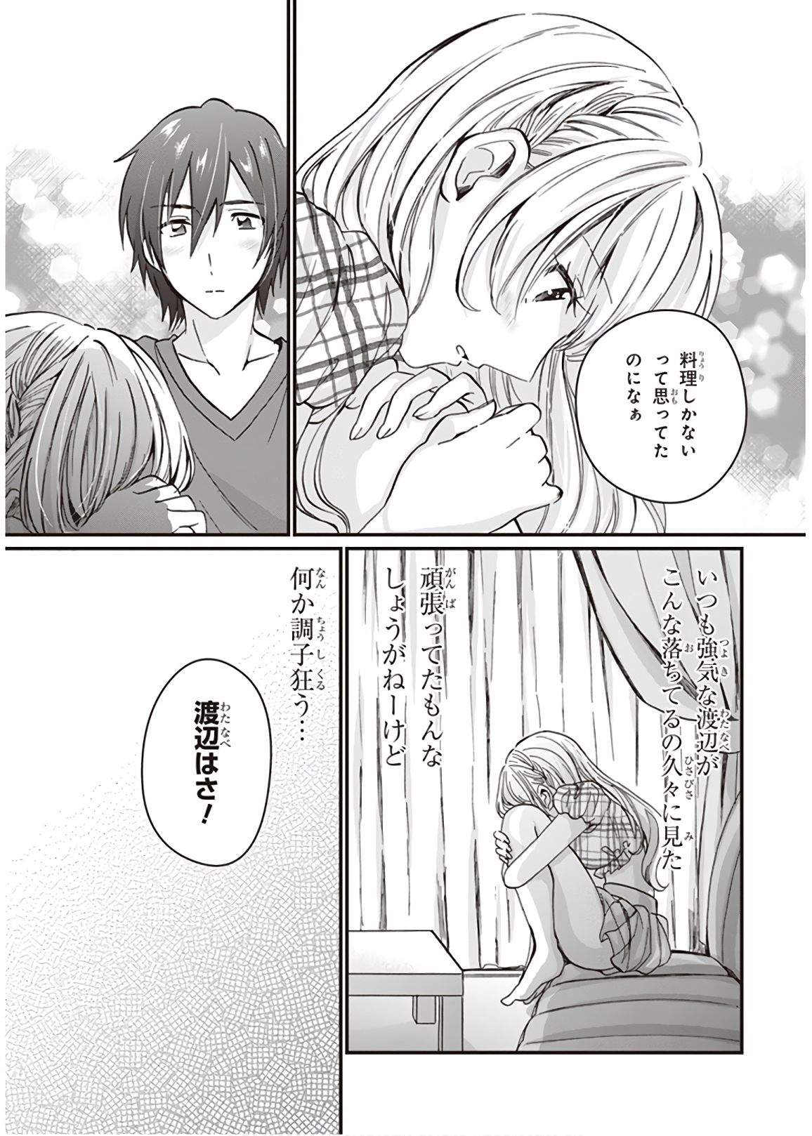 夫婦以上、恋人未満。 Chap 5 - Next Chap 6