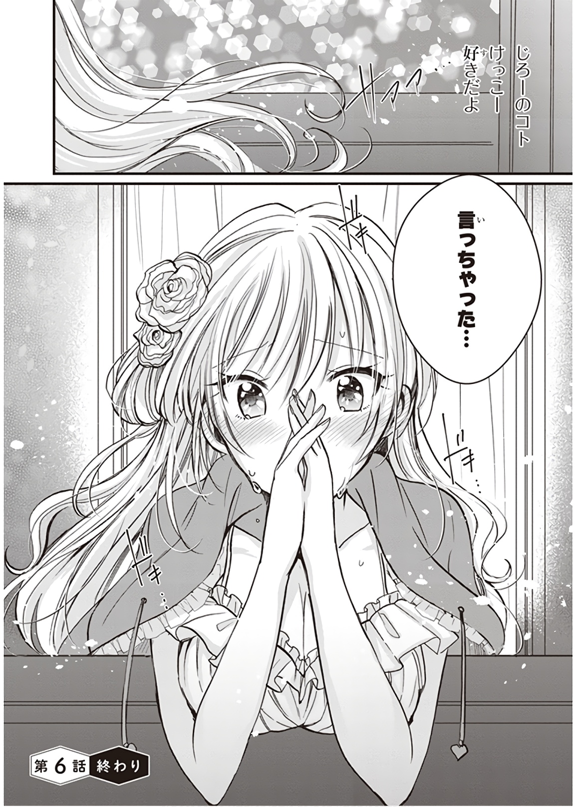 夫婦以上、恋人未満。 Chap 6 - Next Chap 7