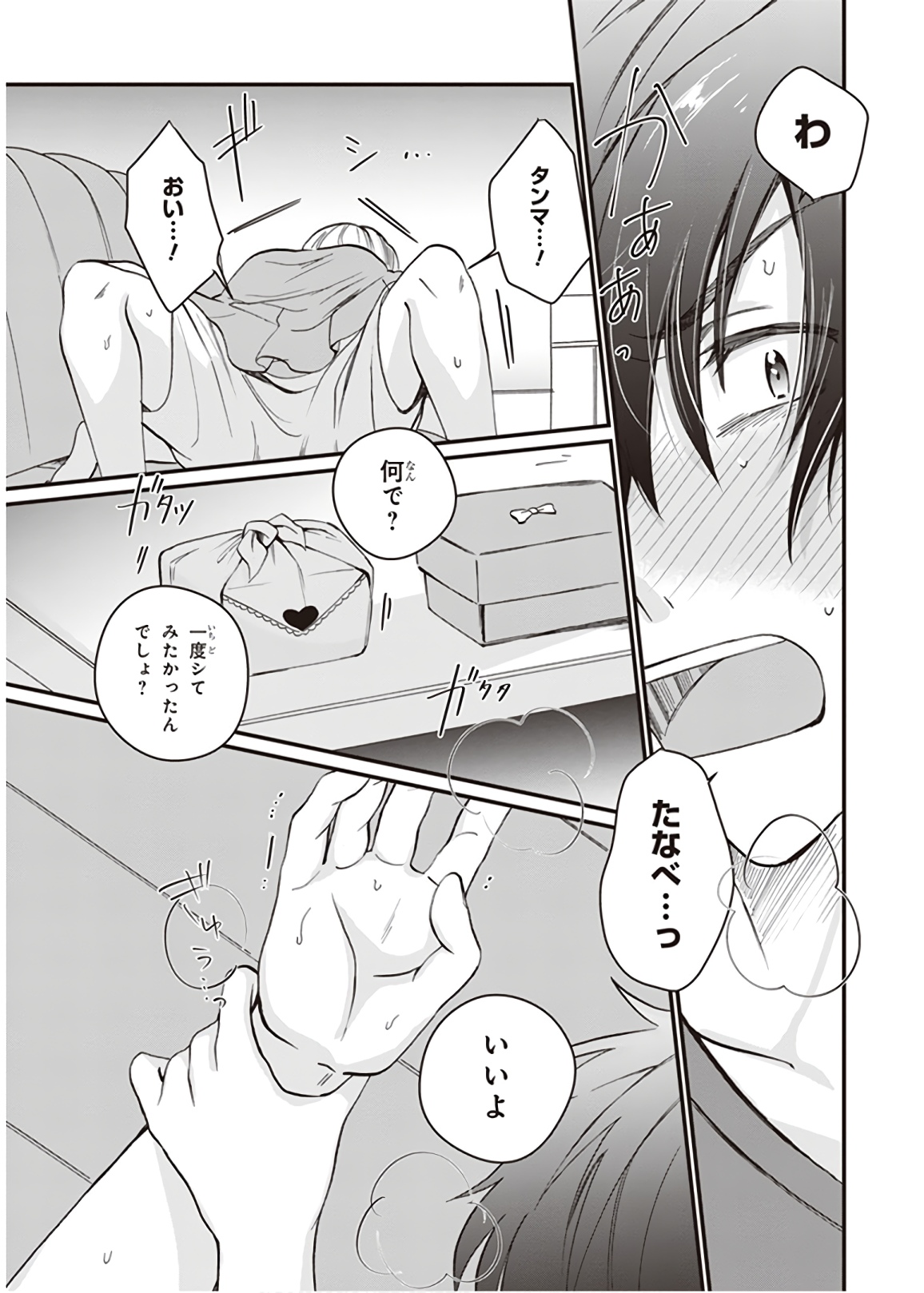 夫婦以上、恋人未満。 Chap 6 - Next Chap 7