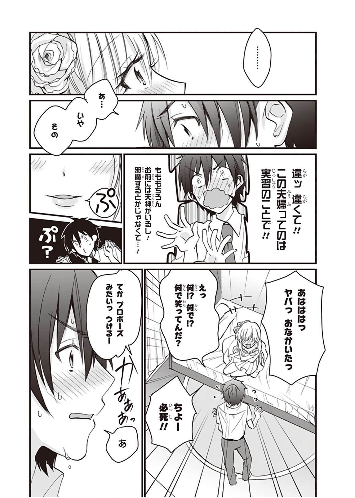 夫婦以上、恋人未満。 Chap 6 - Next Chap 7