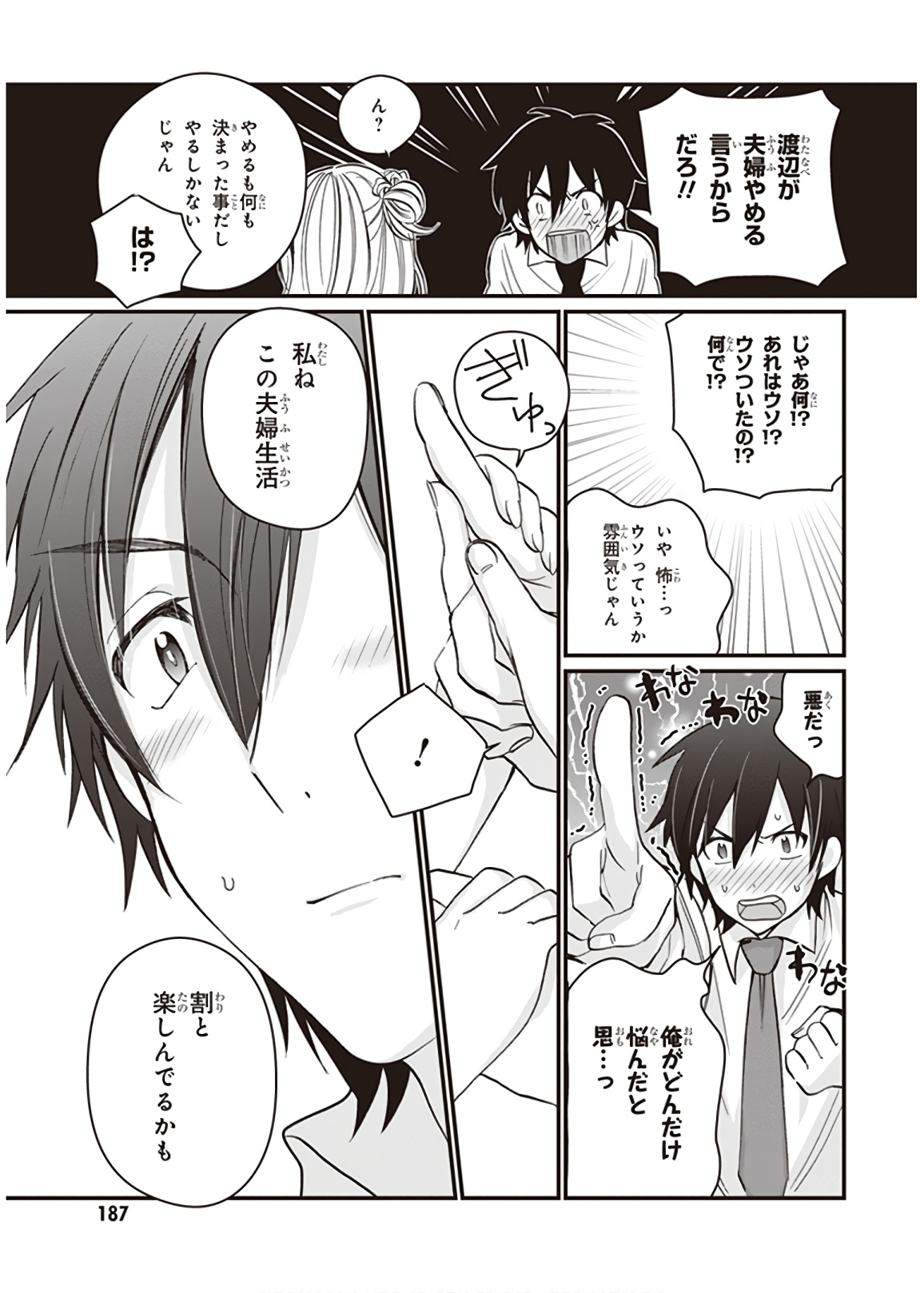 夫婦以上、恋人未満。 Chap 6 - Next Chap 7