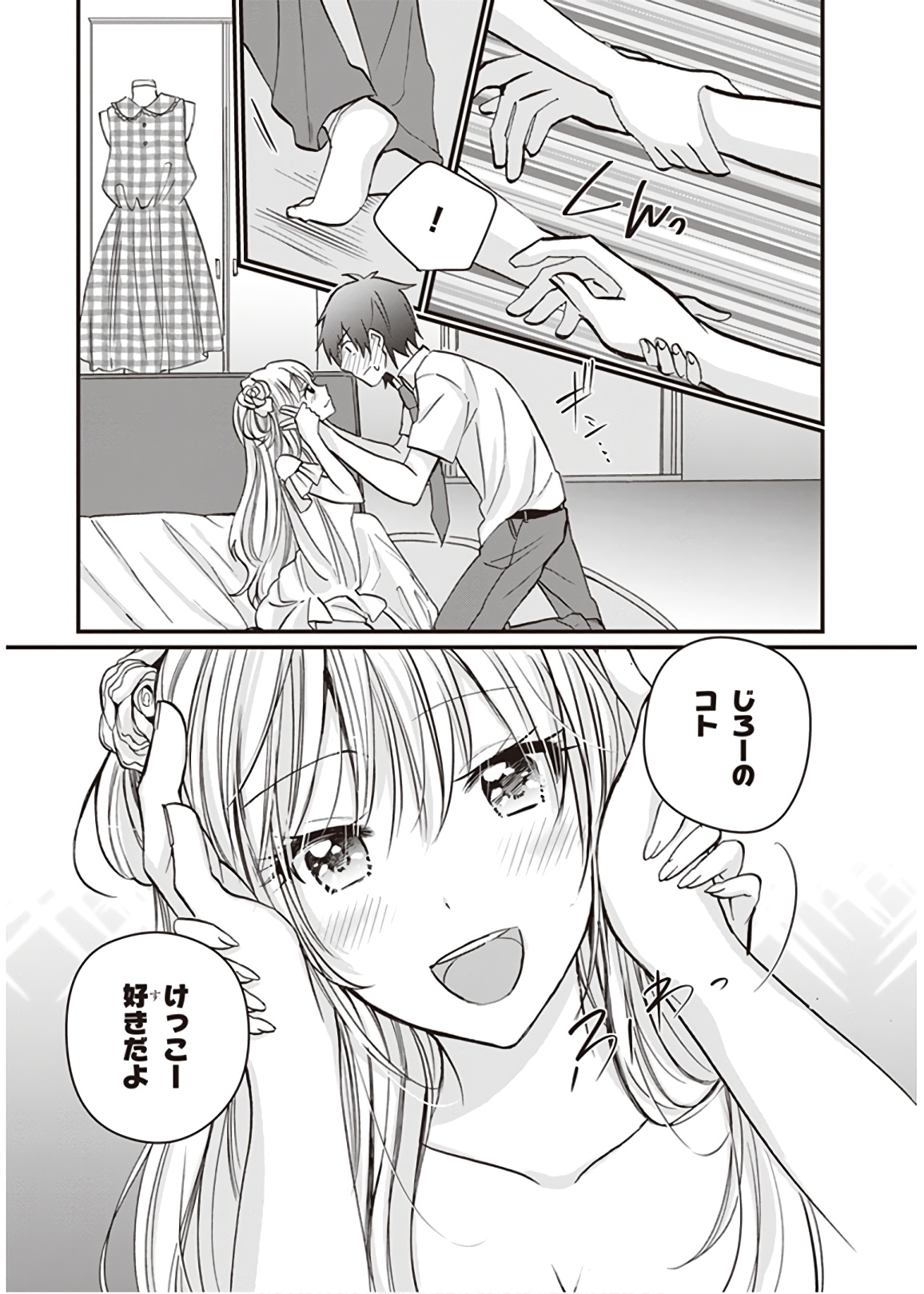 夫婦以上、恋人未満。 Chap 6 - Next Chap 7