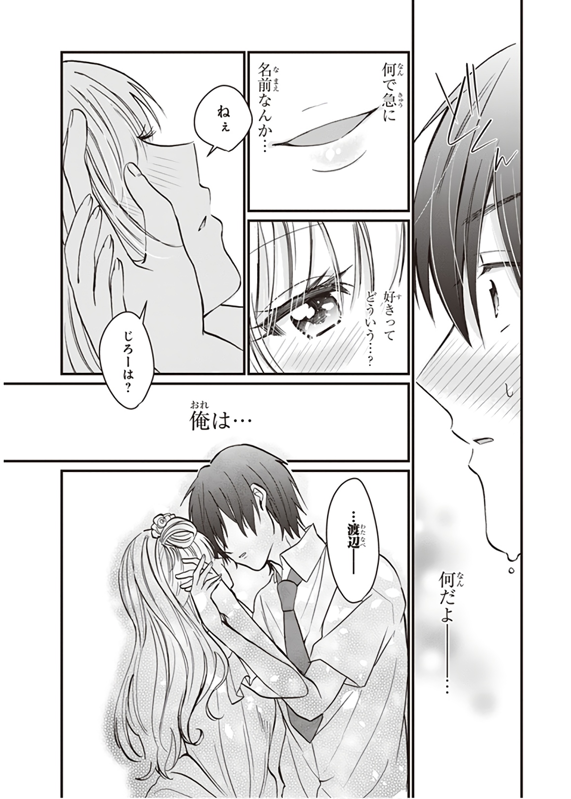 夫婦以上、恋人未満。 Chap 6 - Next Chap 7