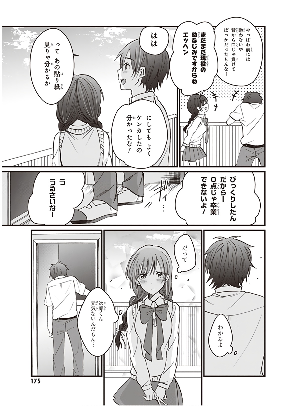 夫婦以上、恋人未満。 Chap 6 - Next Chap 7