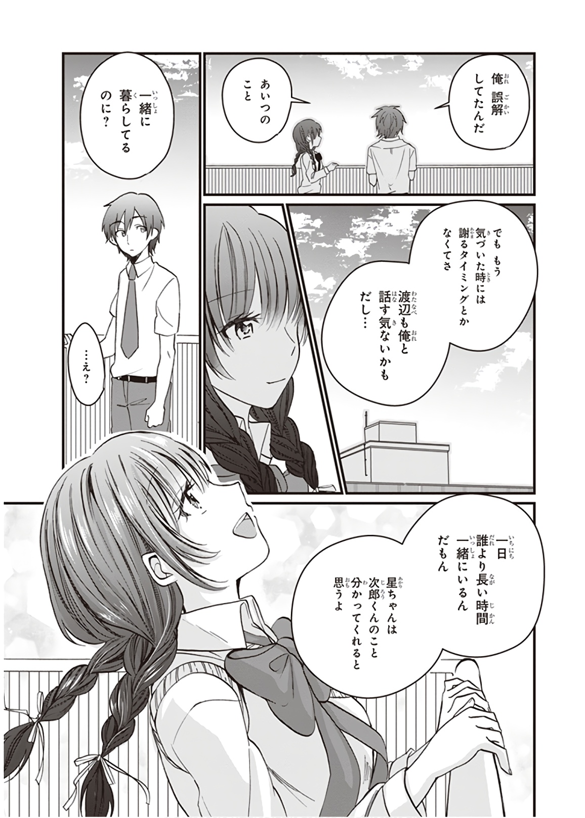 夫婦以上、恋人未満。 Chap 6 - Next Chap 7