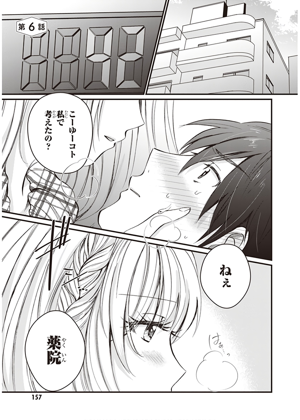 夫婦以上、恋人未満。 Chap 6 - Next Chap 7