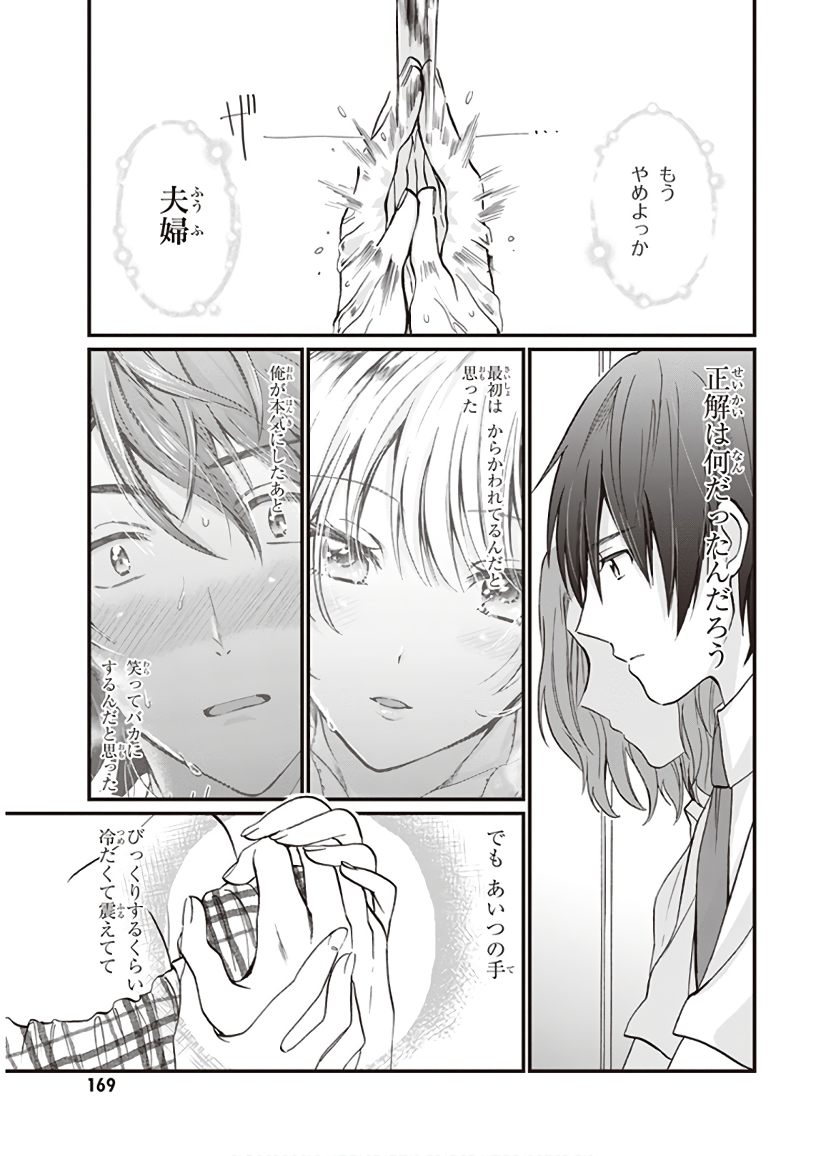 夫婦以上、恋人未満。 Chap 6 - Next Chap 7