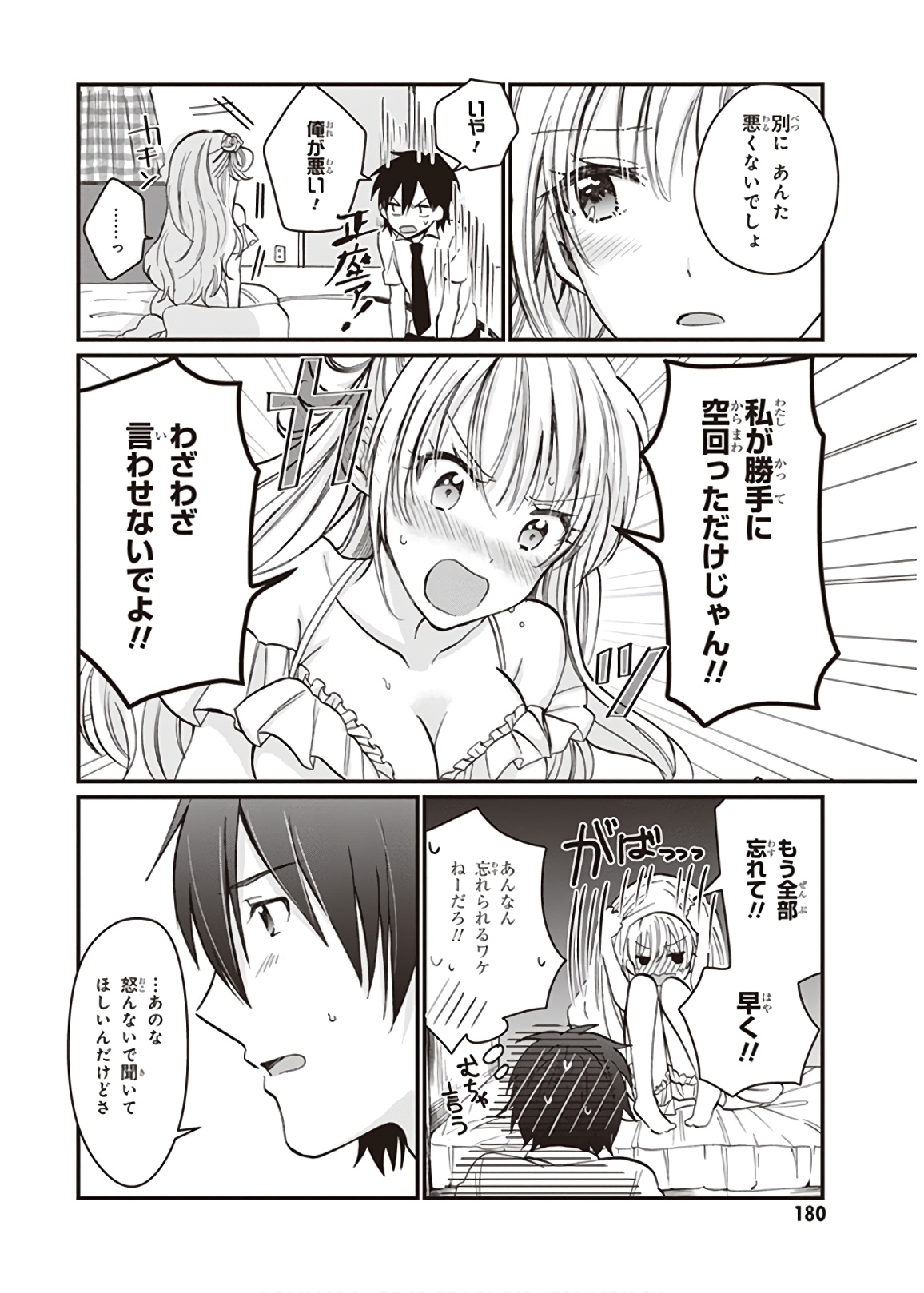 夫婦以上、恋人未満。 Chap 6 - Next Chap 7