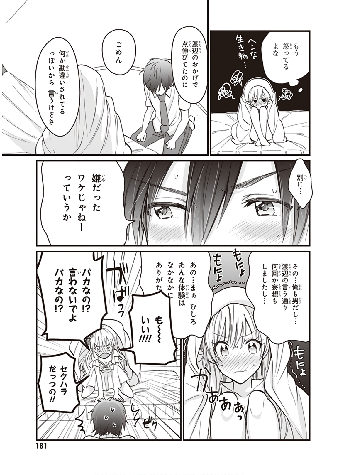 夫婦以上、恋人未満。 Chap 6 - Next Chap 7