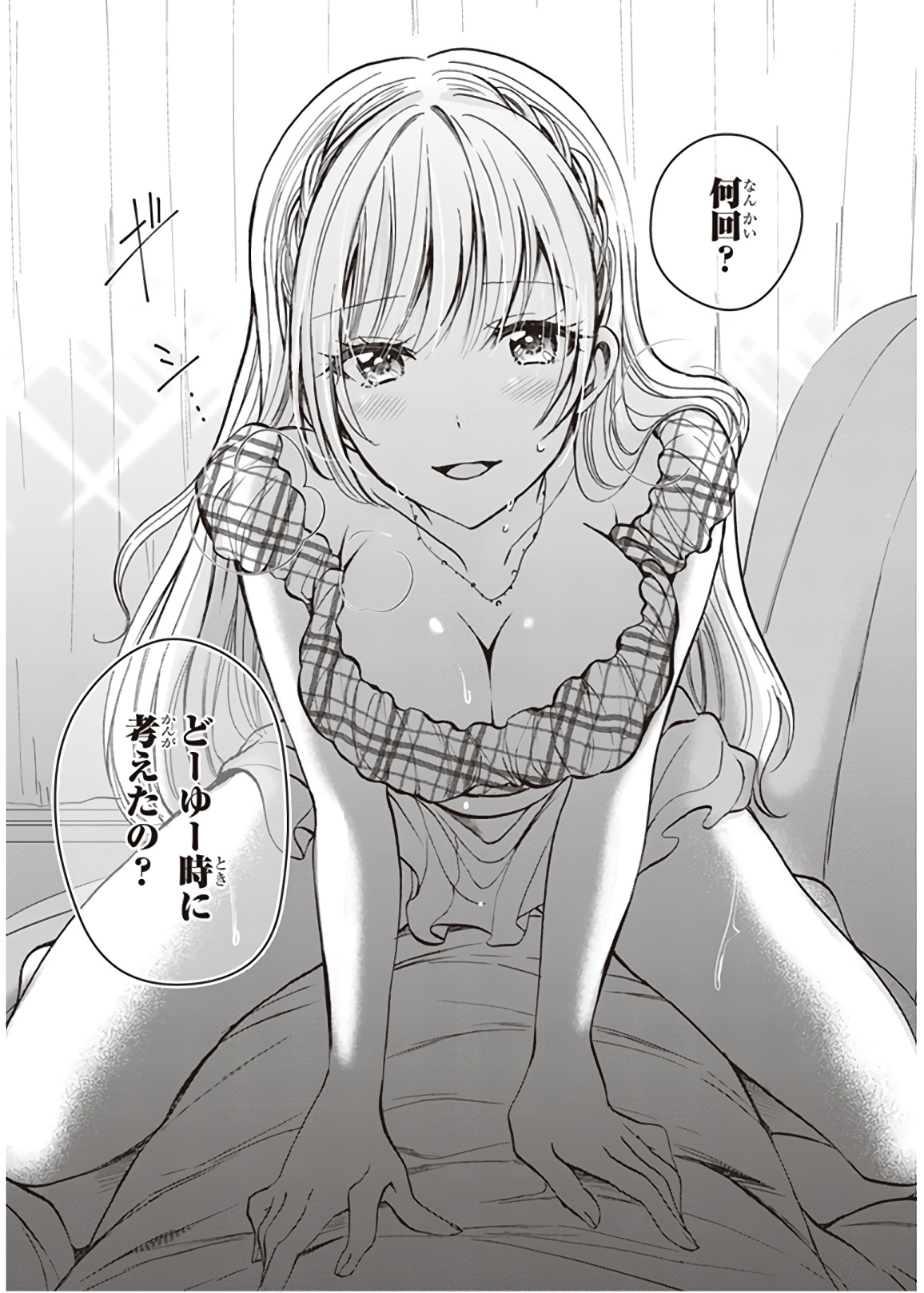 夫婦以上、恋人未満。 Chap 6 - Next Chap 7