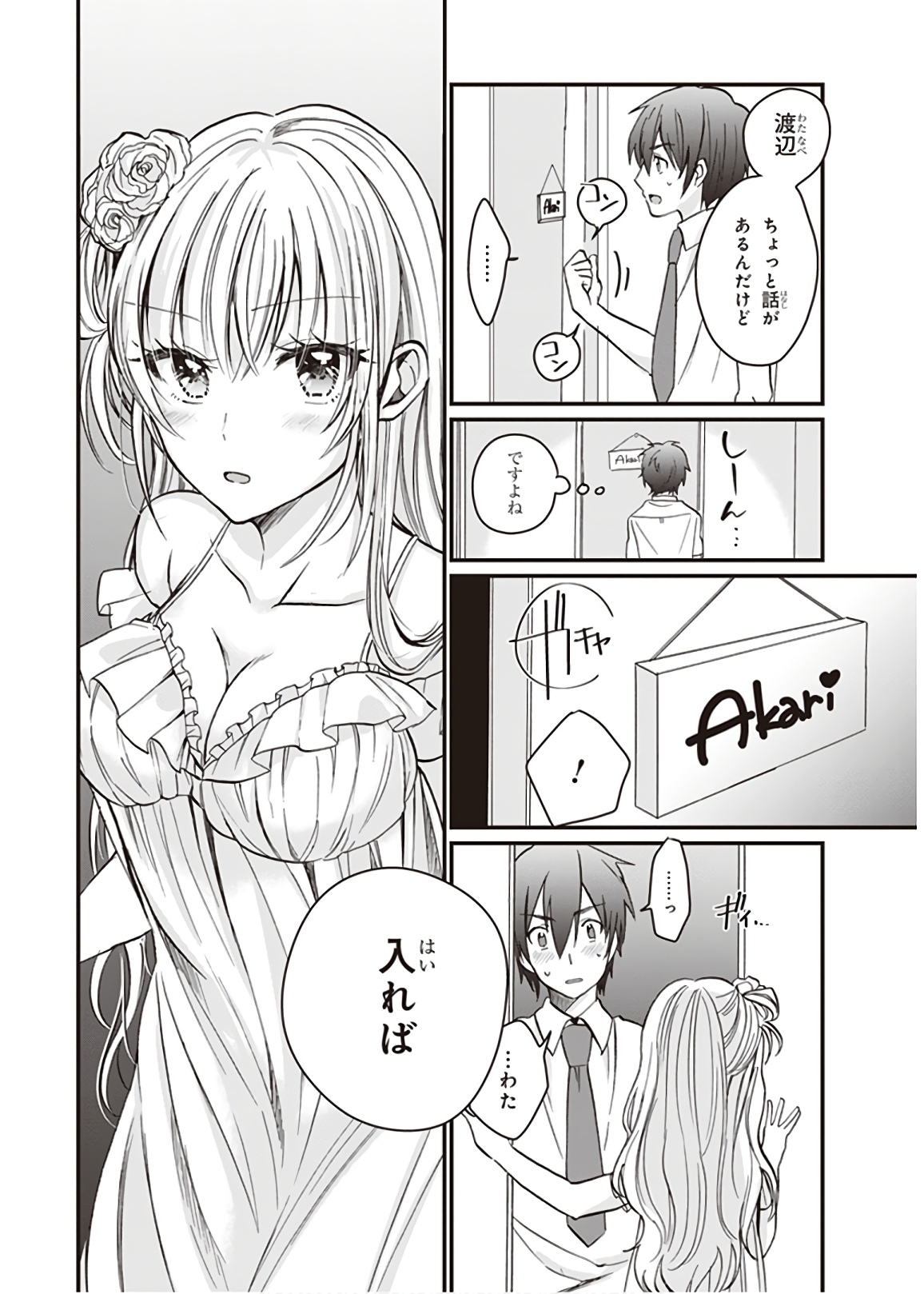 夫婦以上、恋人未満。 Chap 6 - Next Chap 7