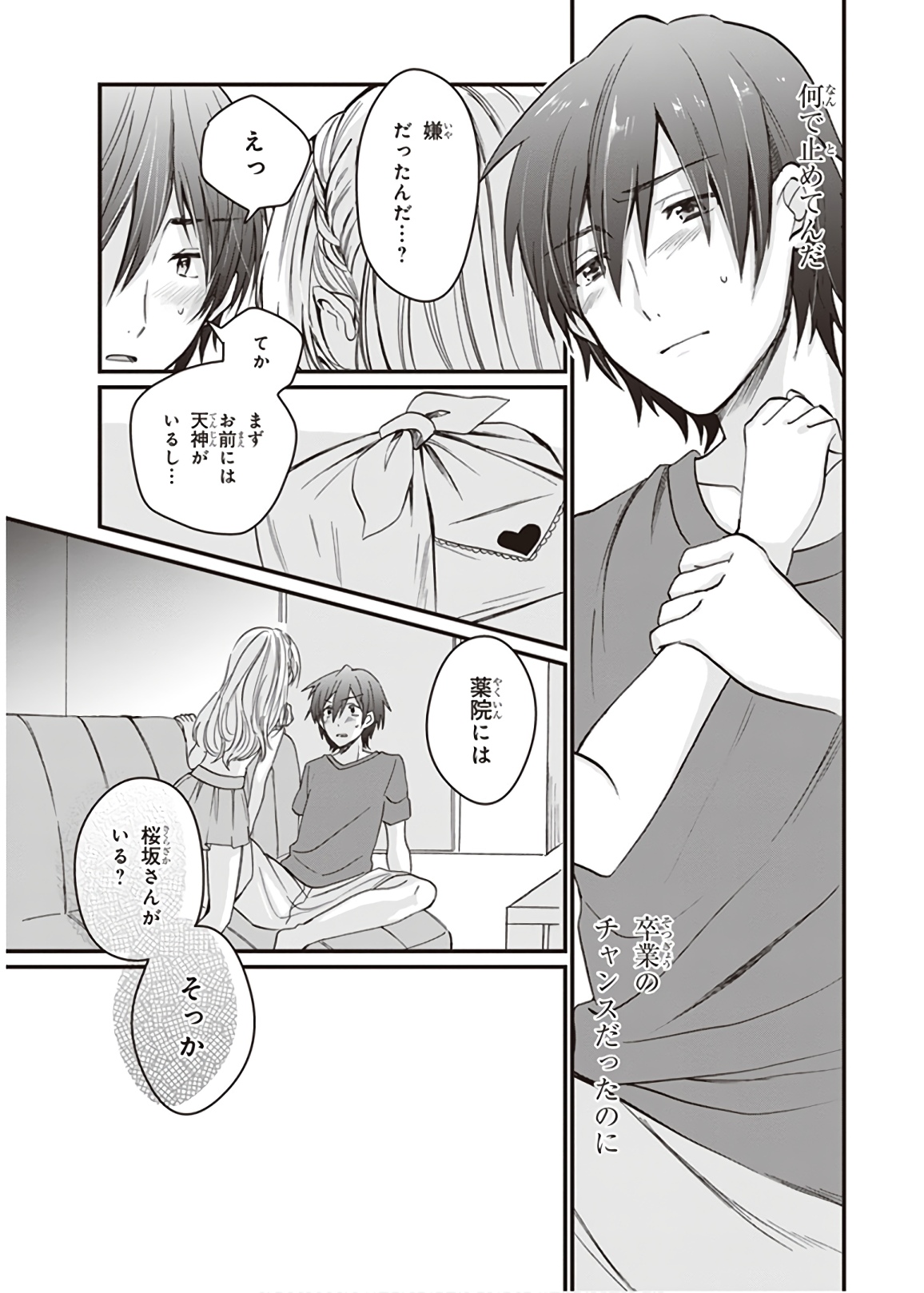 夫婦以上、恋人未満。 Chap 6 - Next Chap 7