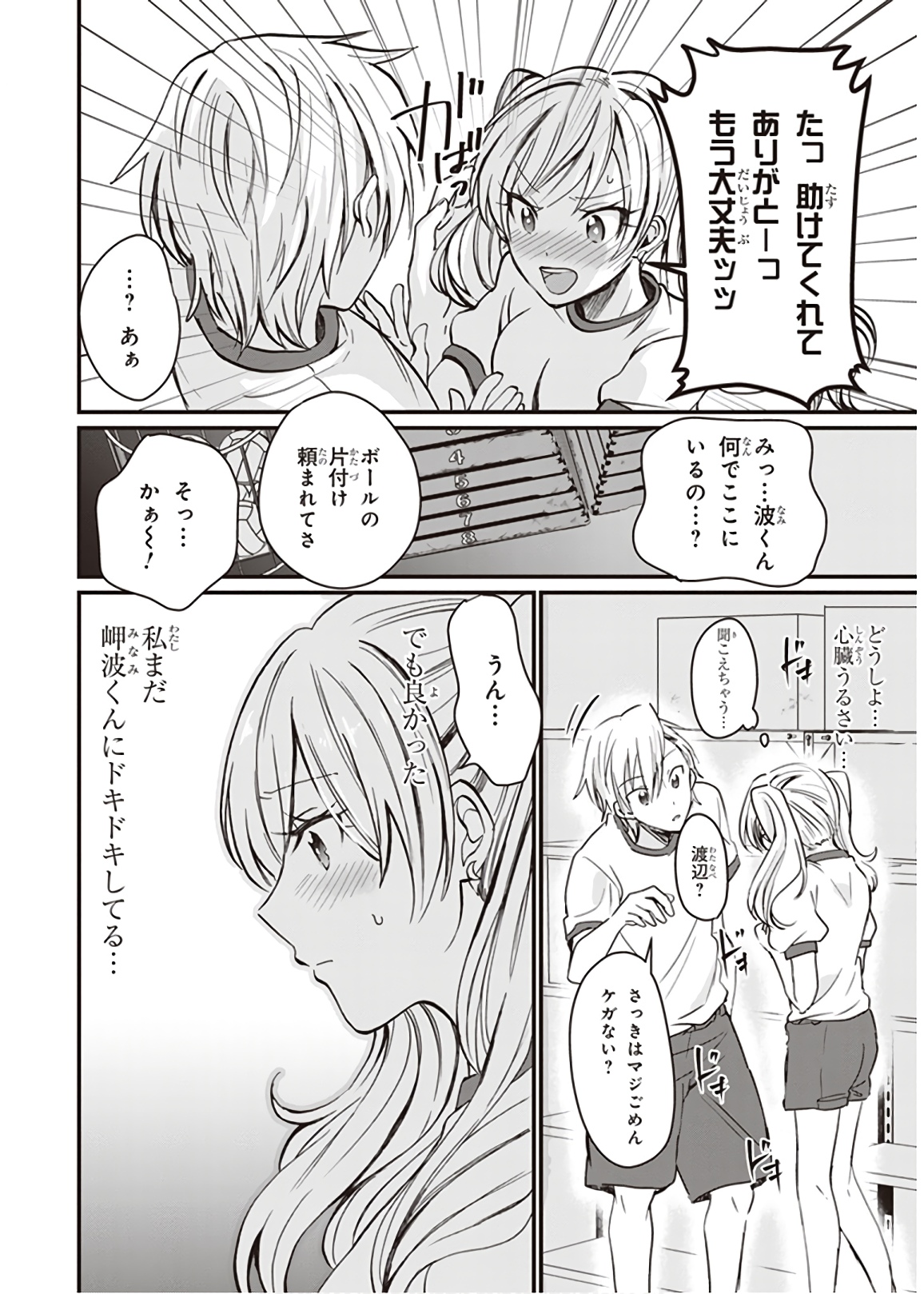 夫婦以上、恋人未満。 Chap 7 - Next Chap 8