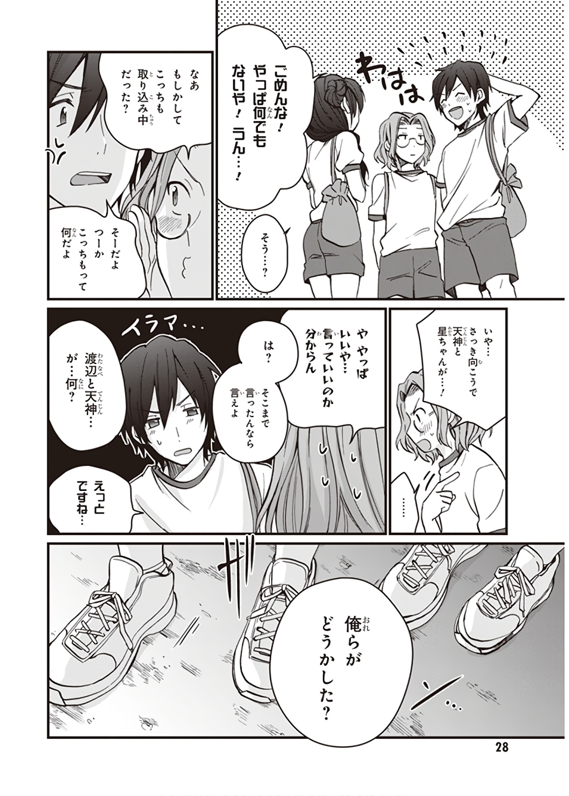 夫婦以上、恋人未満。 Chap 7 - Next Chap 8