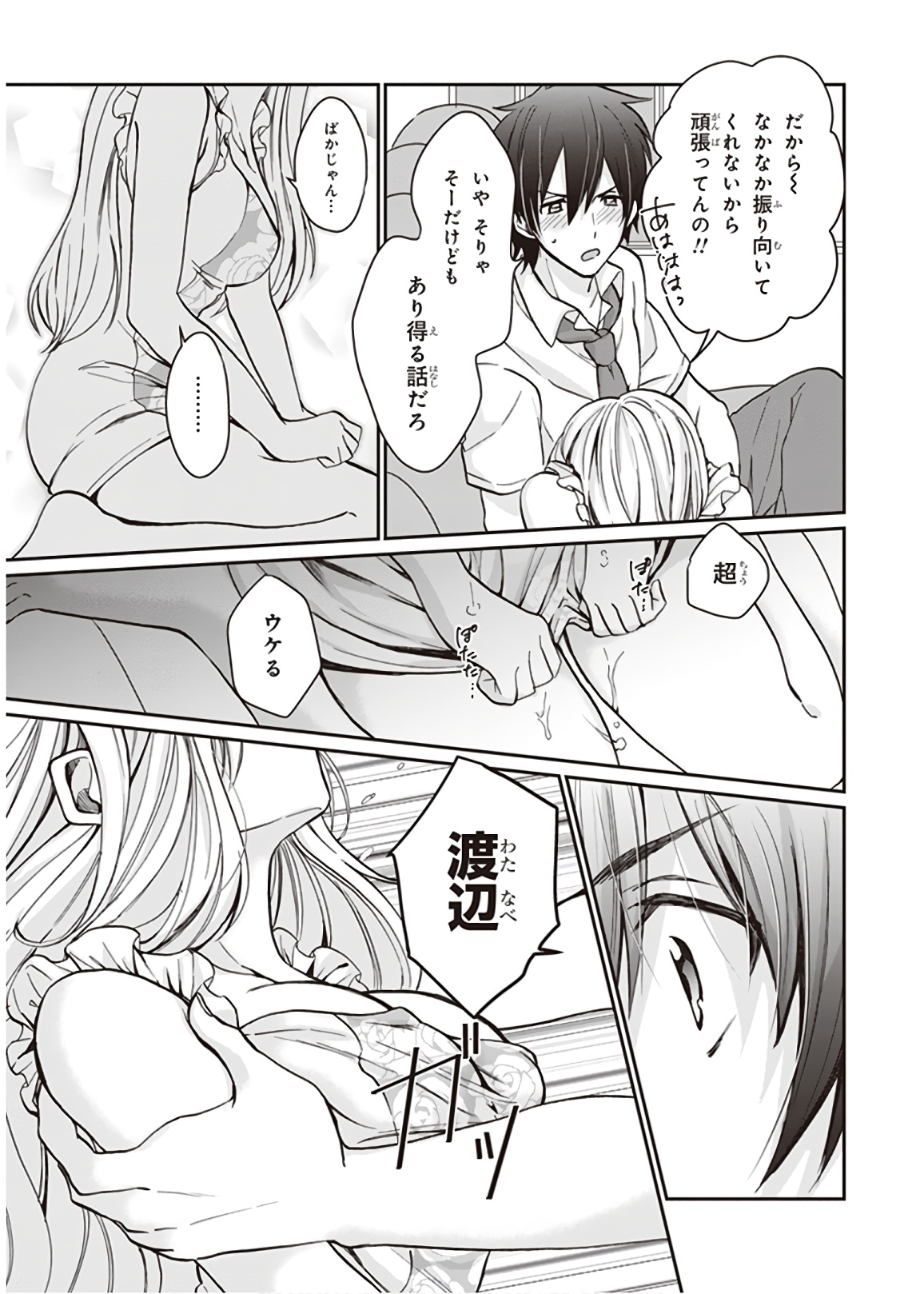 夫婦以上、恋人未満。 Chap 8 - Next Chap 9