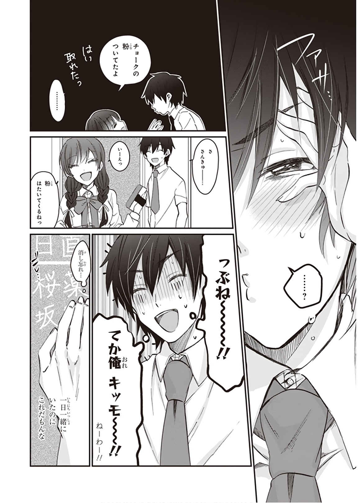 夫婦以上、恋人未満。 Chap 9 - Next Chap 10