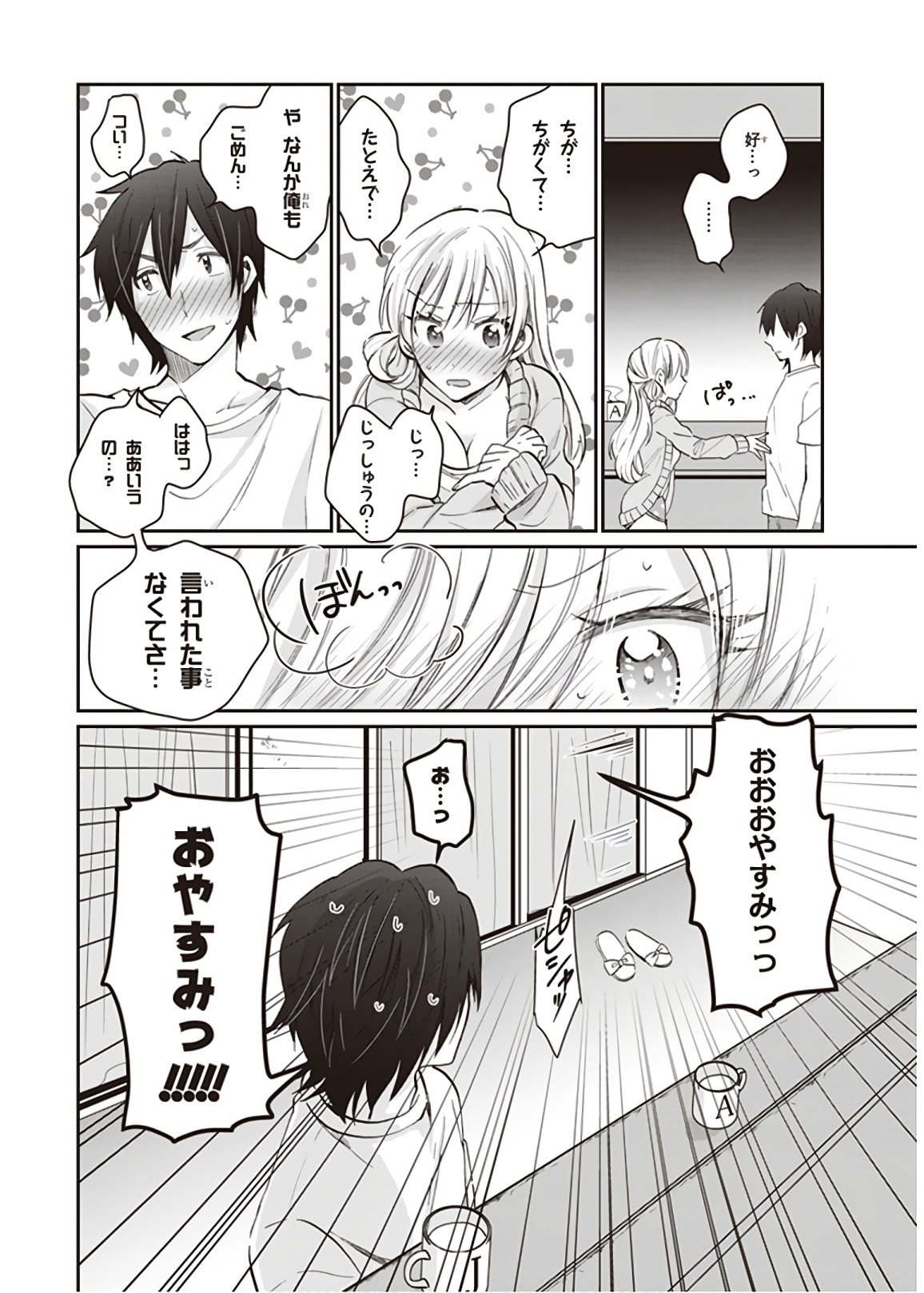 夫婦以上、恋人未満。 Chap 9 - Next Chap 10