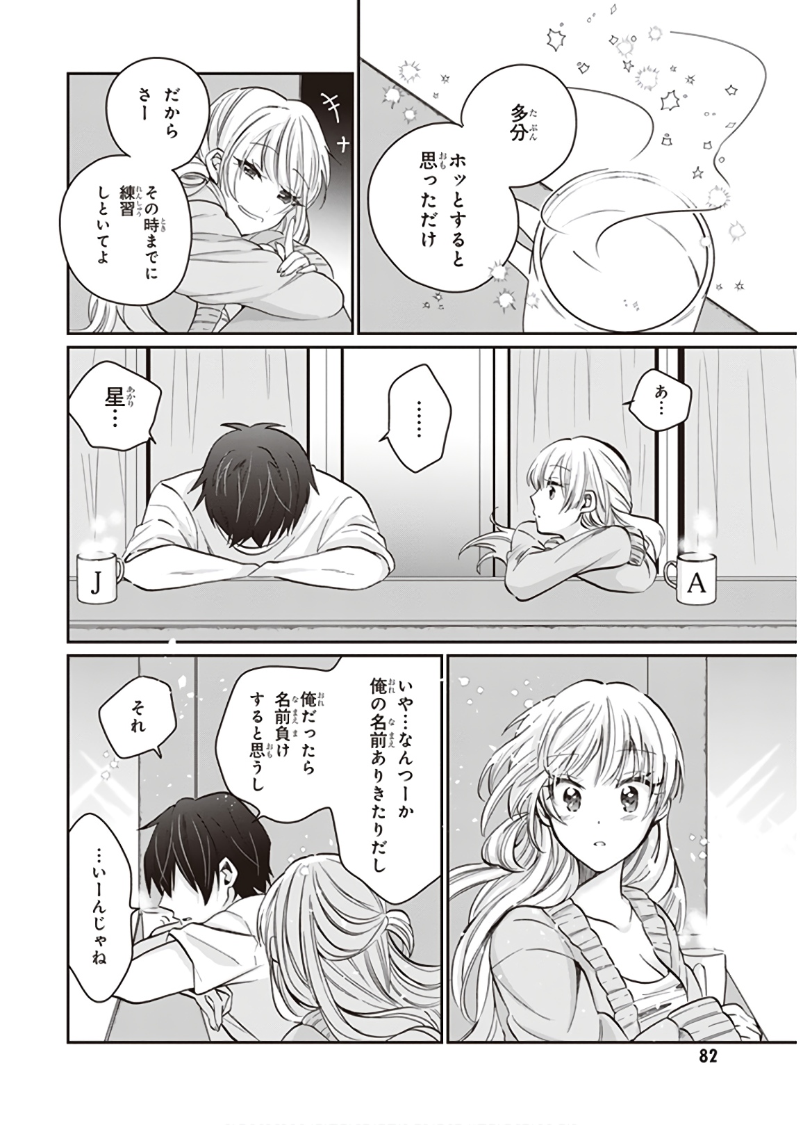 夫婦以上、恋人未満。 Chap 9 - Next Chap 10