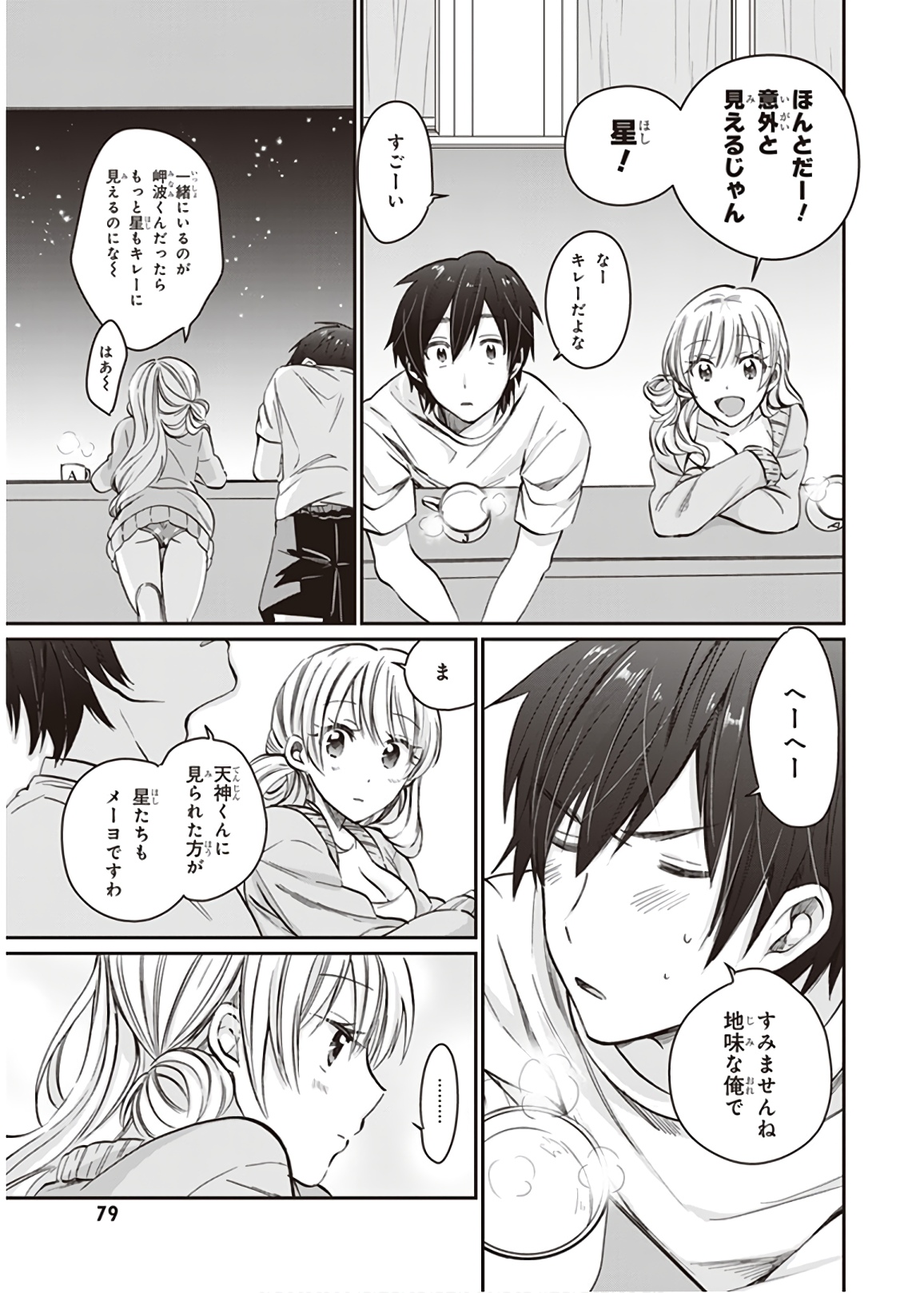 夫婦以上、恋人未満。 Chap 9 - Next Chap 10