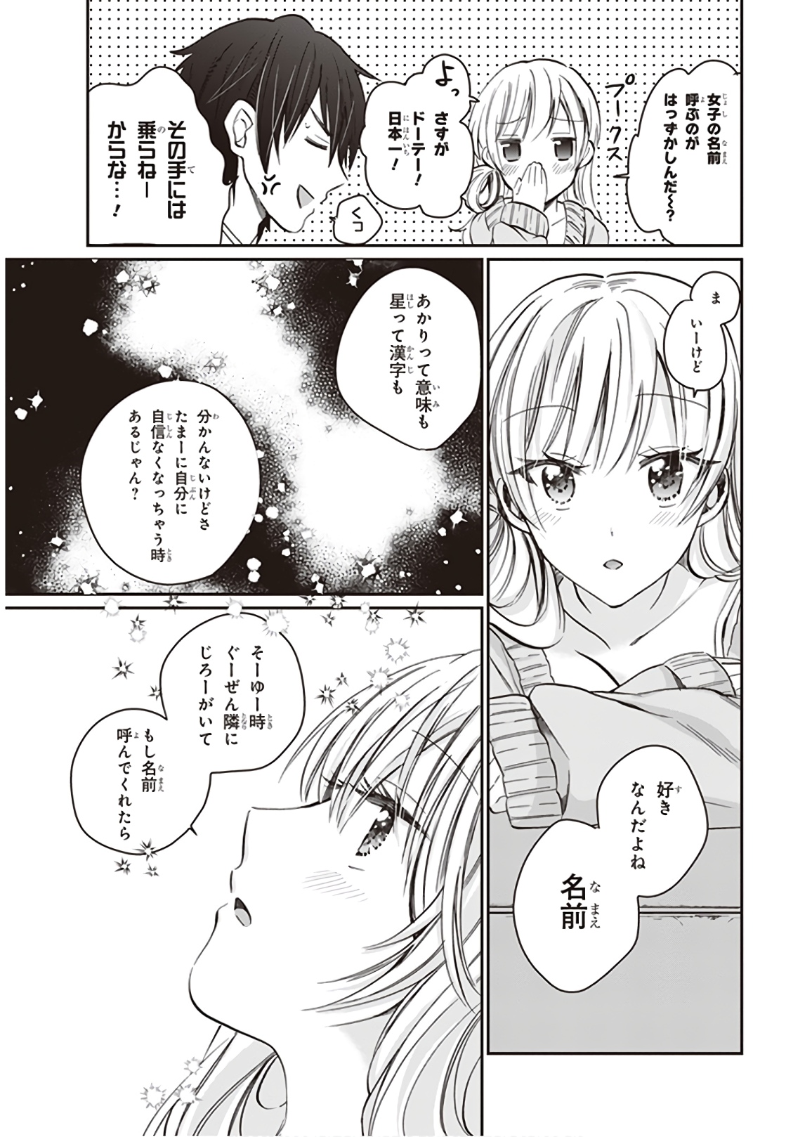 夫婦以上、恋人未満。 Chap 9 - Next Chap 10