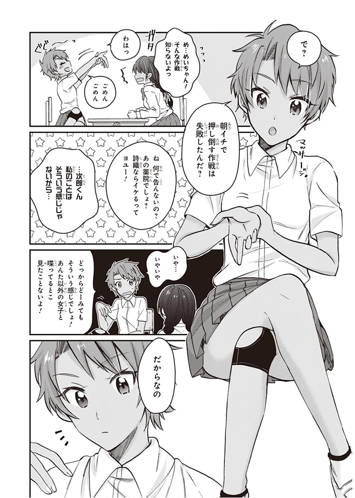 夫婦以上、恋人未満。 Chap 9 - Next Chap 10