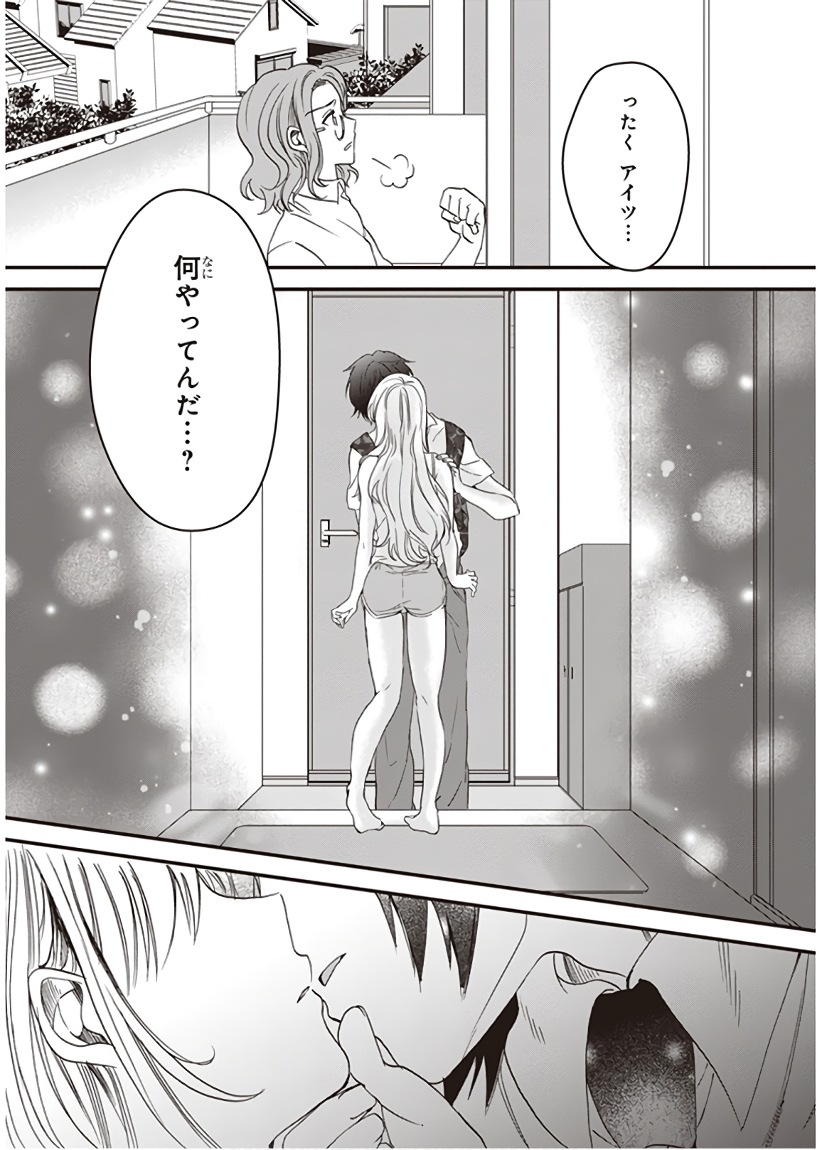 夫婦以上、恋人未満。 Chap 1 - Next Chap 2