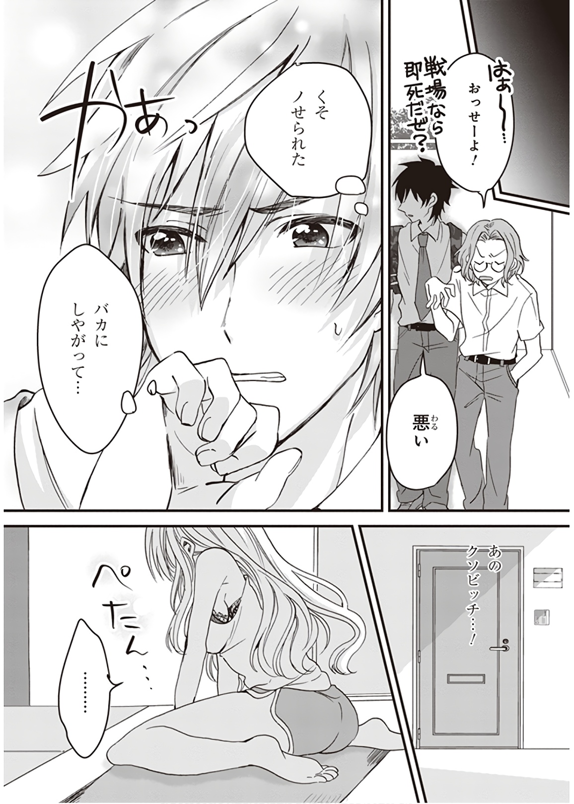 夫婦以上、恋人未満。 Chap 1 - Next Chap 2