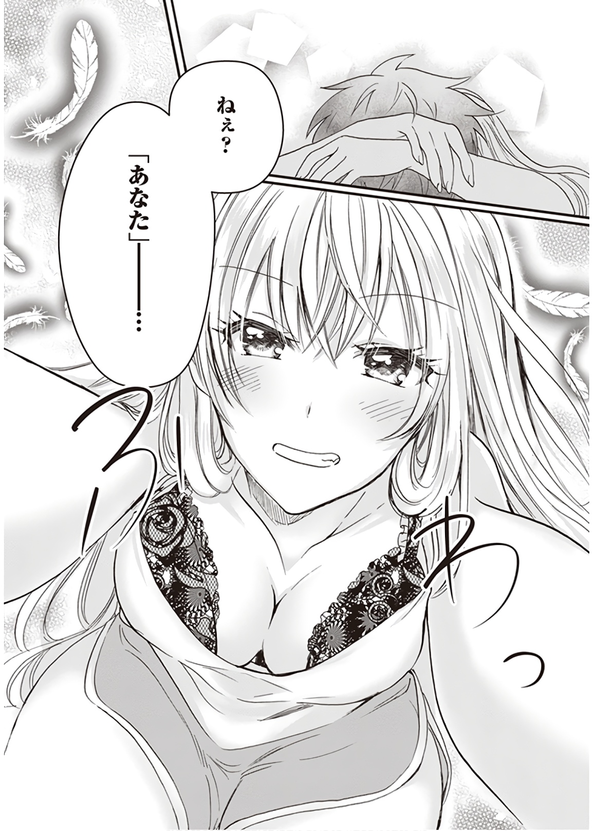 夫婦以上、恋人未満。 Chap 1 - Next Chap 2