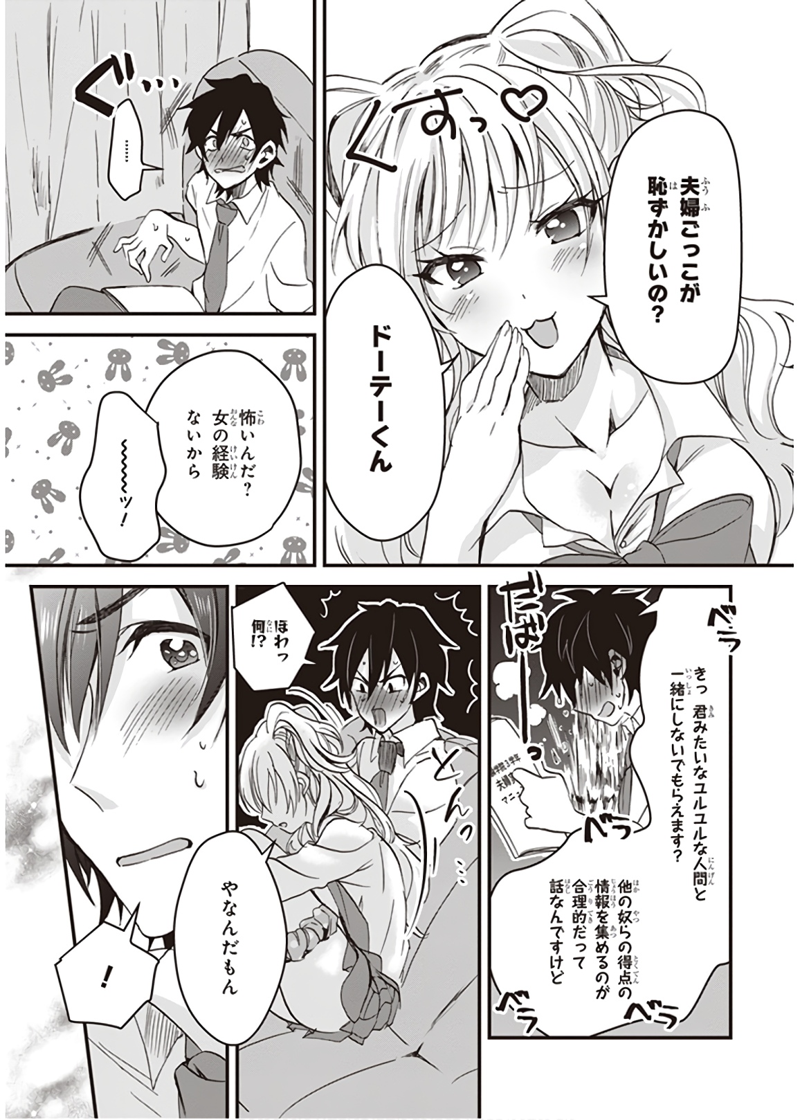 夫婦以上、恋人未満。 Chap 1 - Next Chap 2