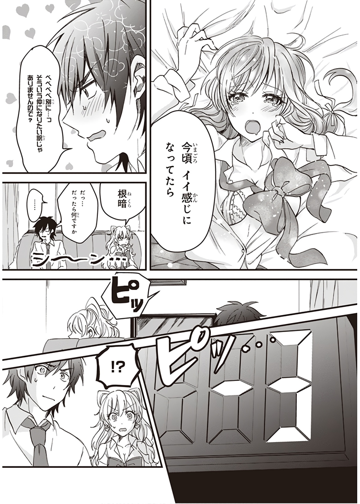 夫婦以上、恋人未満。 Chap 1 - Next Chap 2