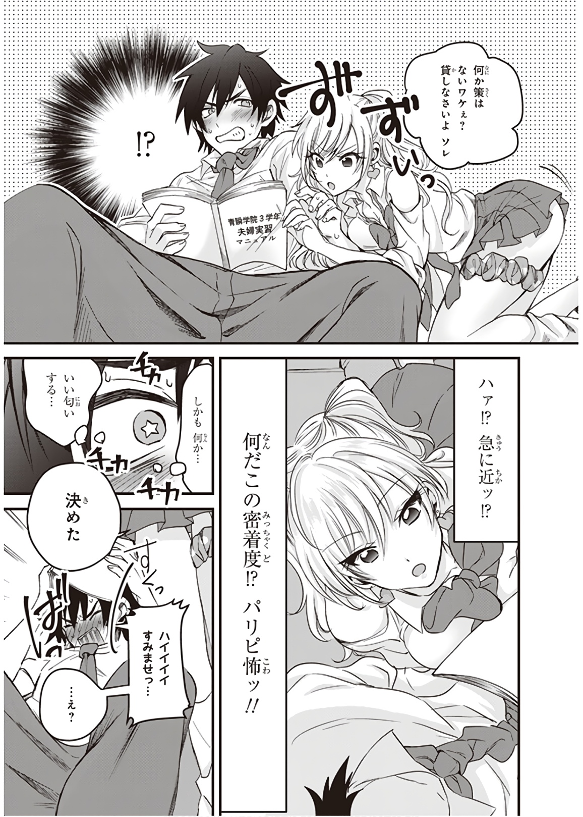 夫婦以上、恋人未満。 Chap 1 - Next Chap 2