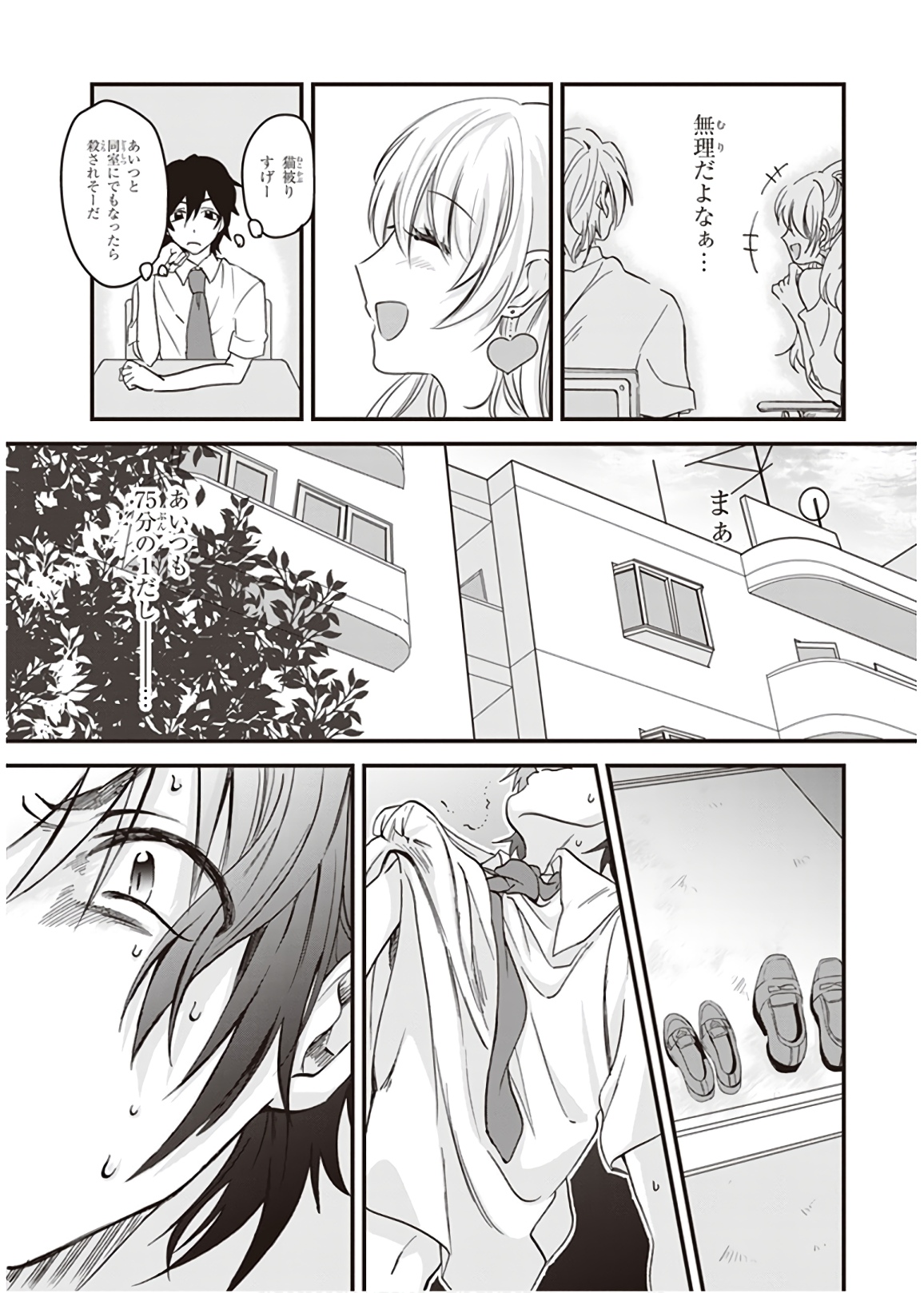 夫婦以上、恋人未満。 Chap 1 - Next Chap 2