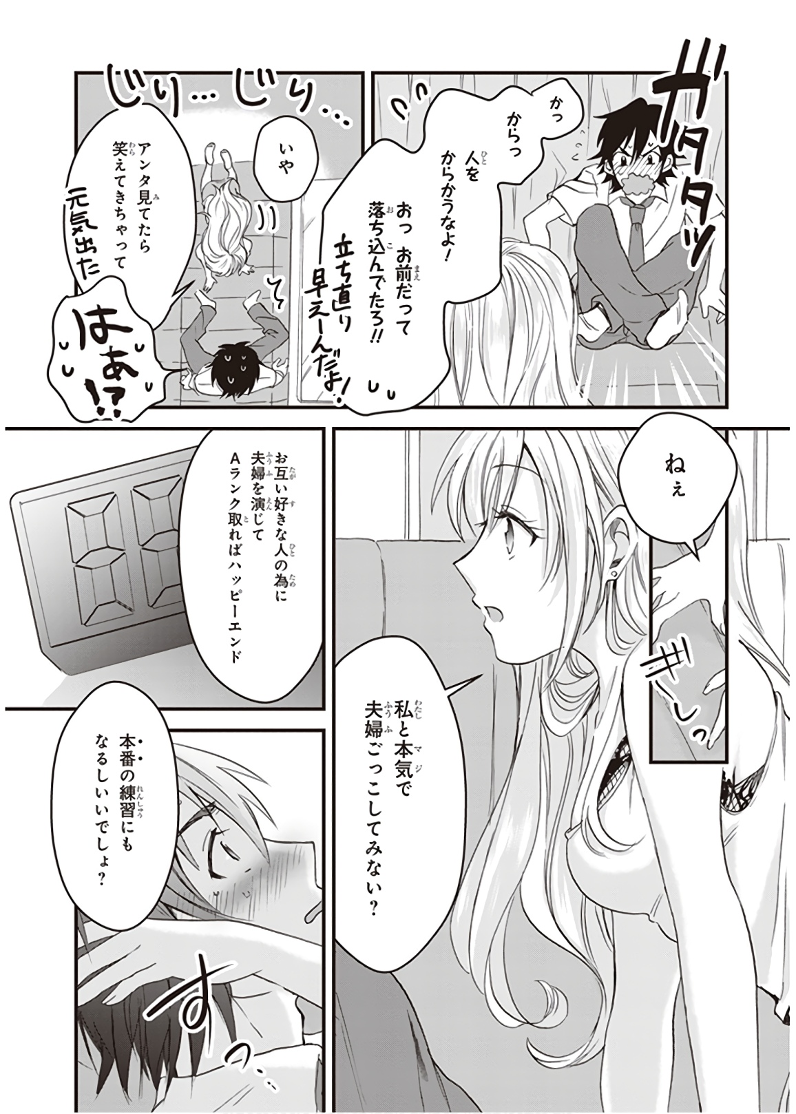 夫婦以上、恋人未満。 Chap 1 - Next Chap 2