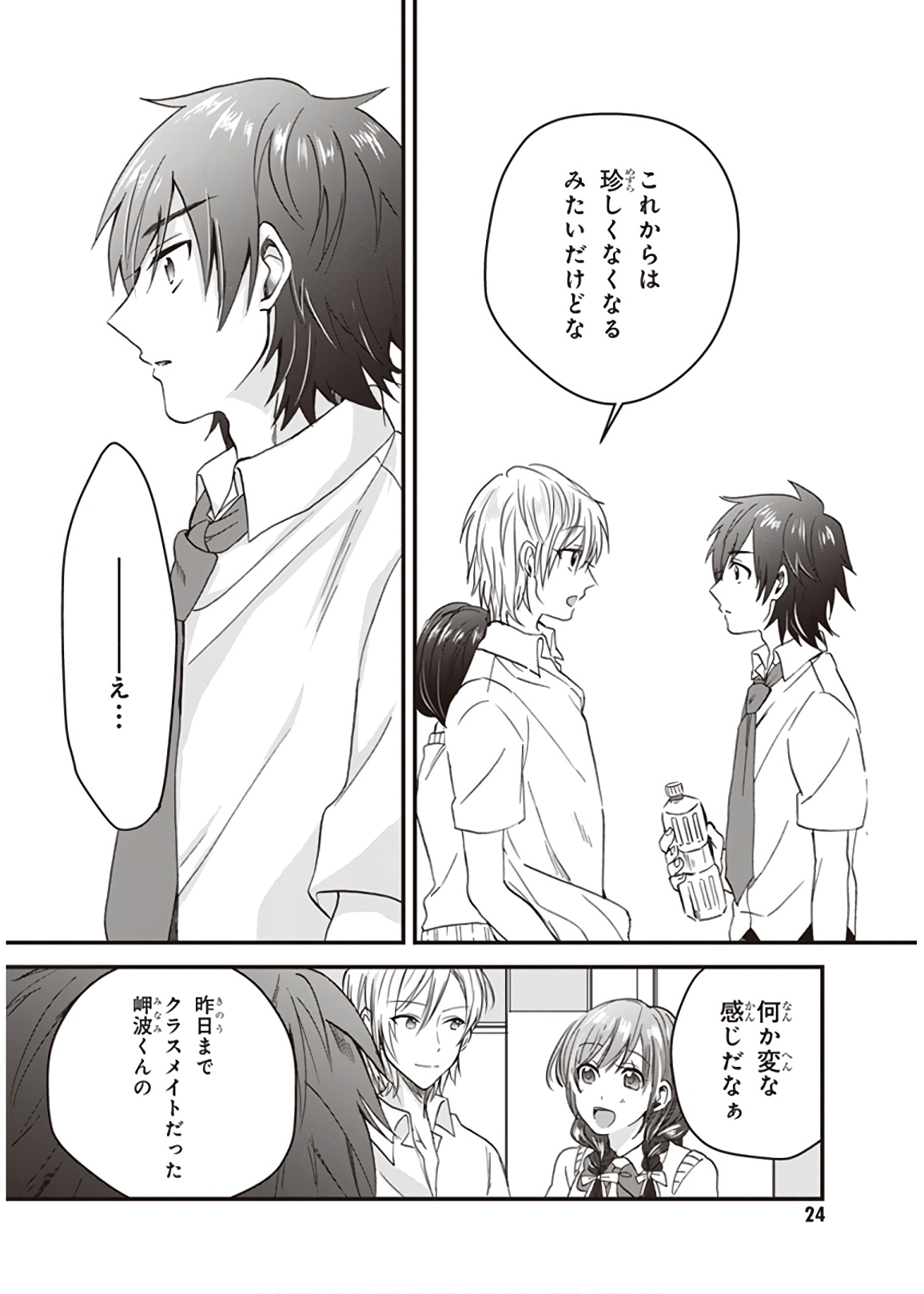 夫婦以上、恋人未満。 Chap 1 - Next Chap 2