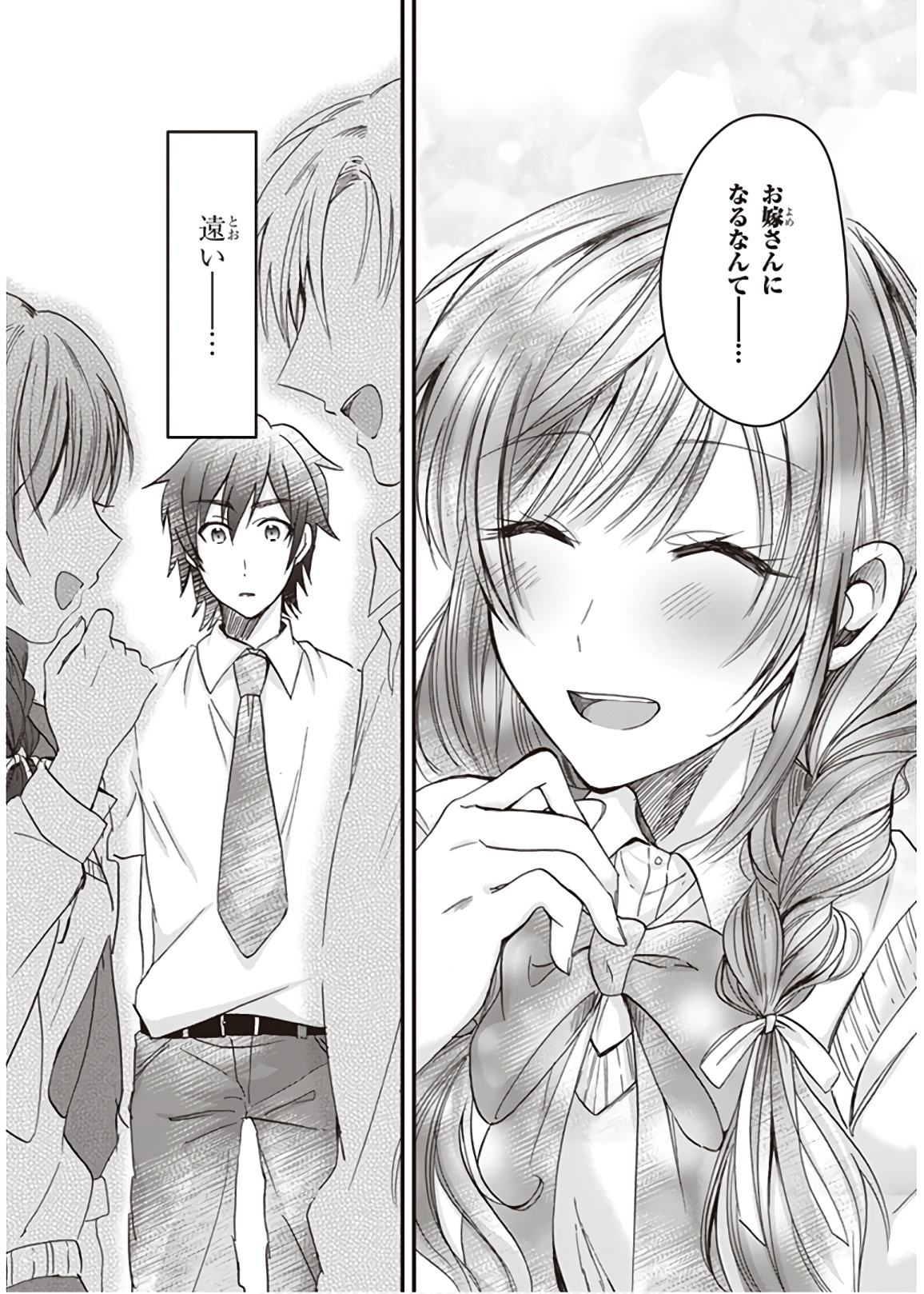 夫婦以上、恋人未満。 Chap 1 - Next Chap 2