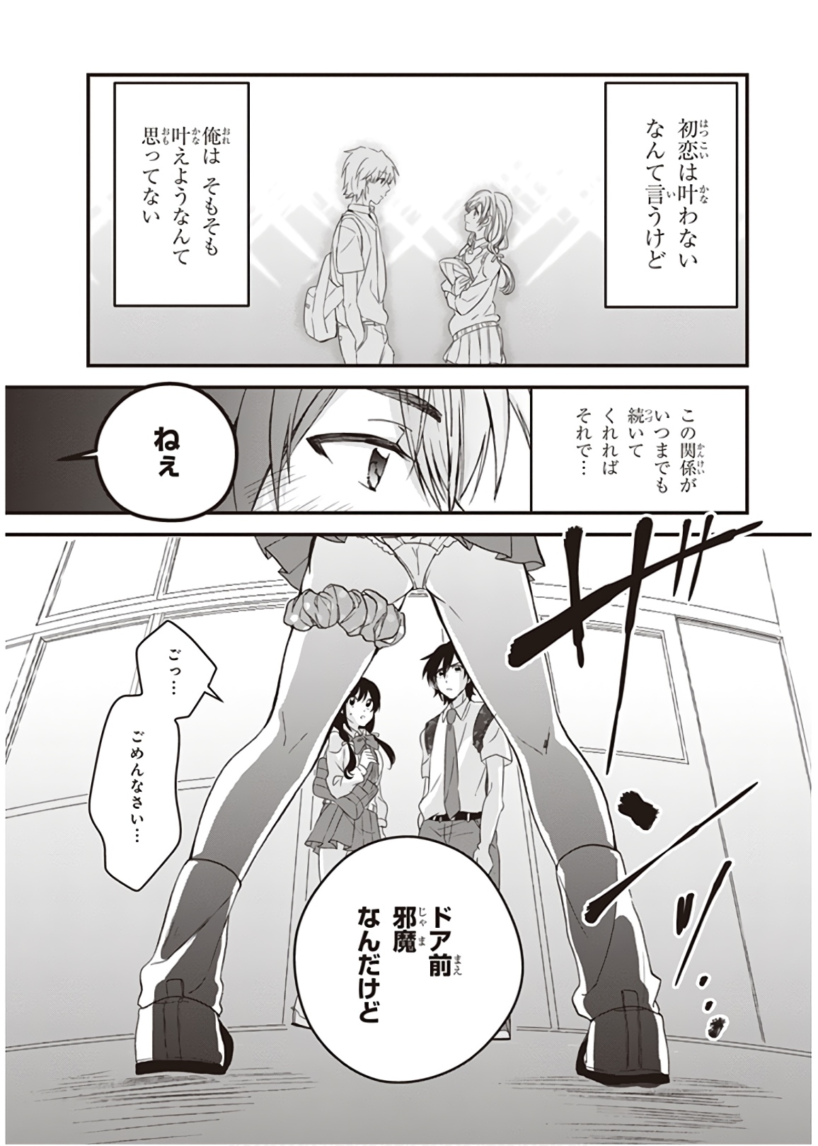 夫婦以上、恋人未満。 Chap 1 - Next Chap 2