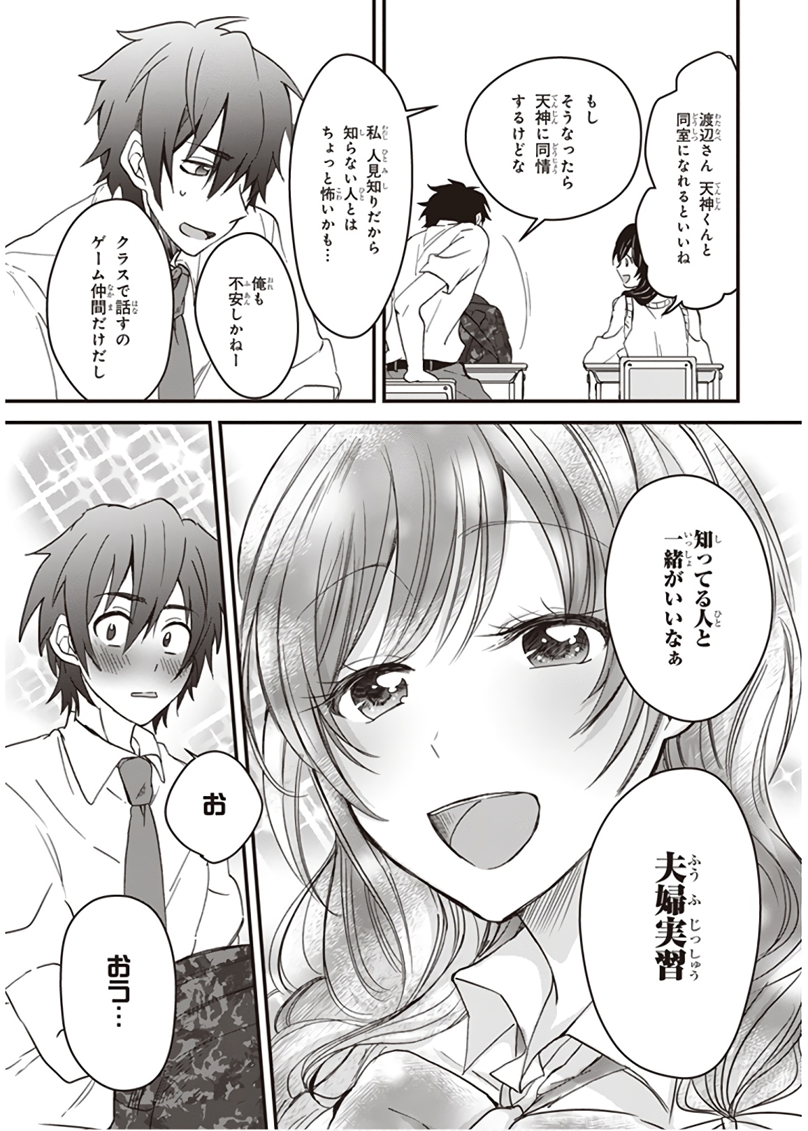 夫婦以上、恋人未満。 Chap 1 - Next Chap 2