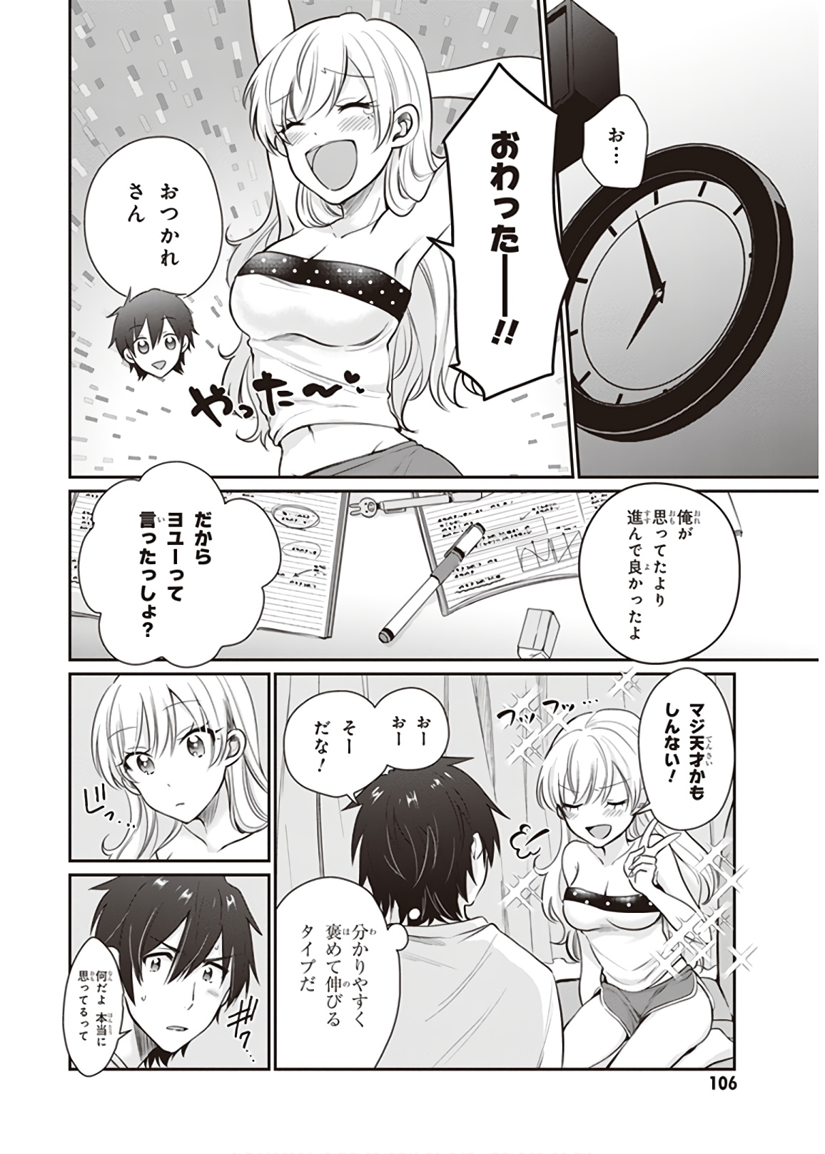 夫婦以上、恋人未満。 Chap 10 - Next Chap 11