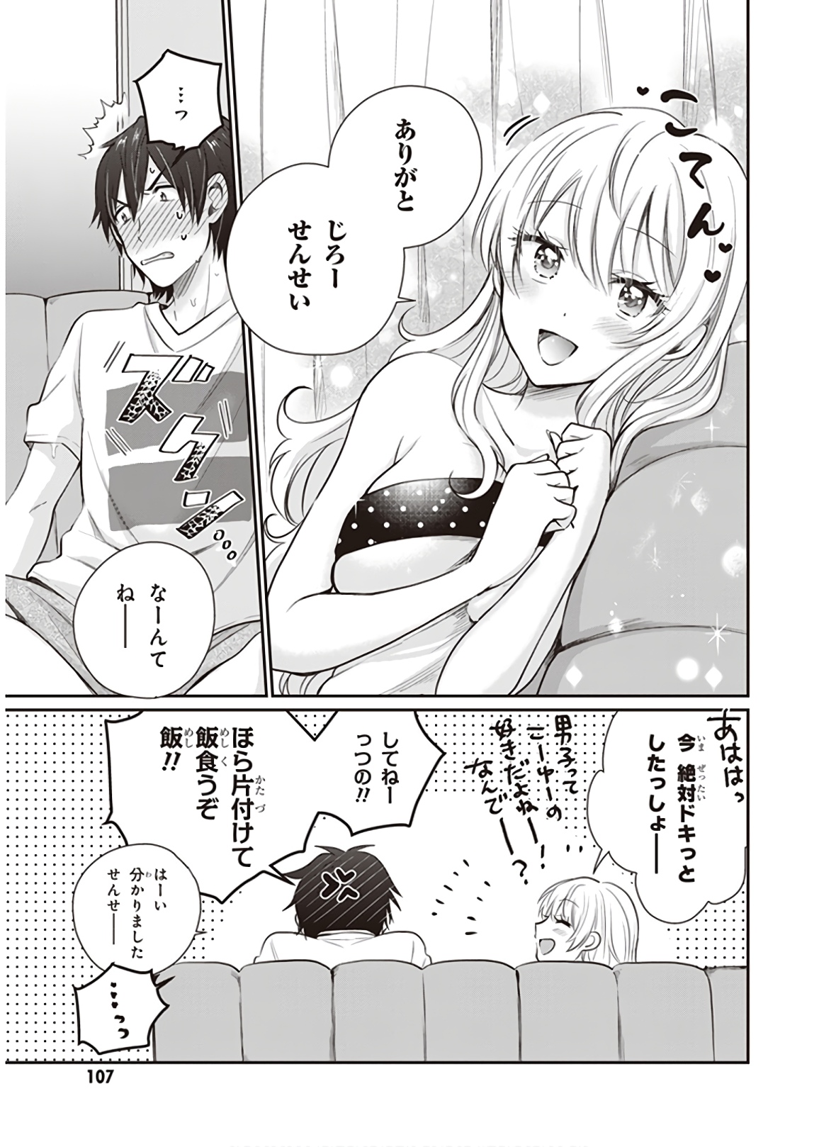 夫婦以上、恋人未満。 Chap 10 - Next Chap 11