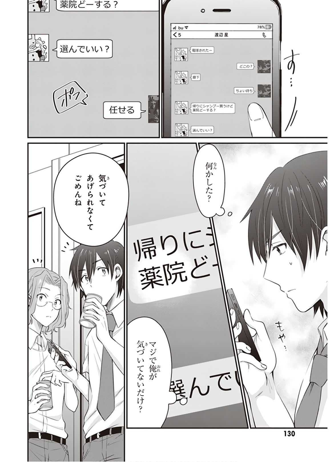 夫婦以上、恋人未満。 Chap 11 - Next Chap 12