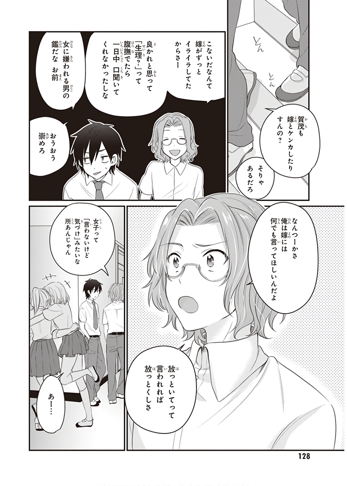 夫婦以上、恋人未満。 Chap 11 - Next Chap 12