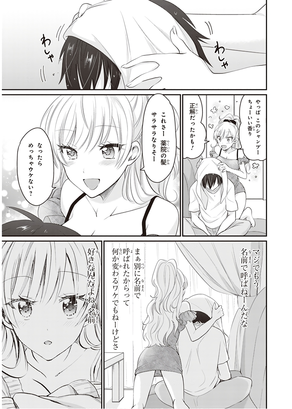 夫婦以上、恋人未満。 Chap 11 - Next Chap 12