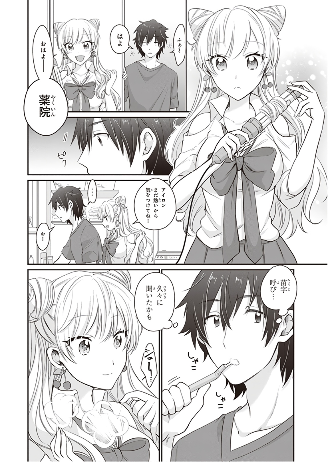 夫婦以上、恋人未満。 Chap 11 - Next Chap 12