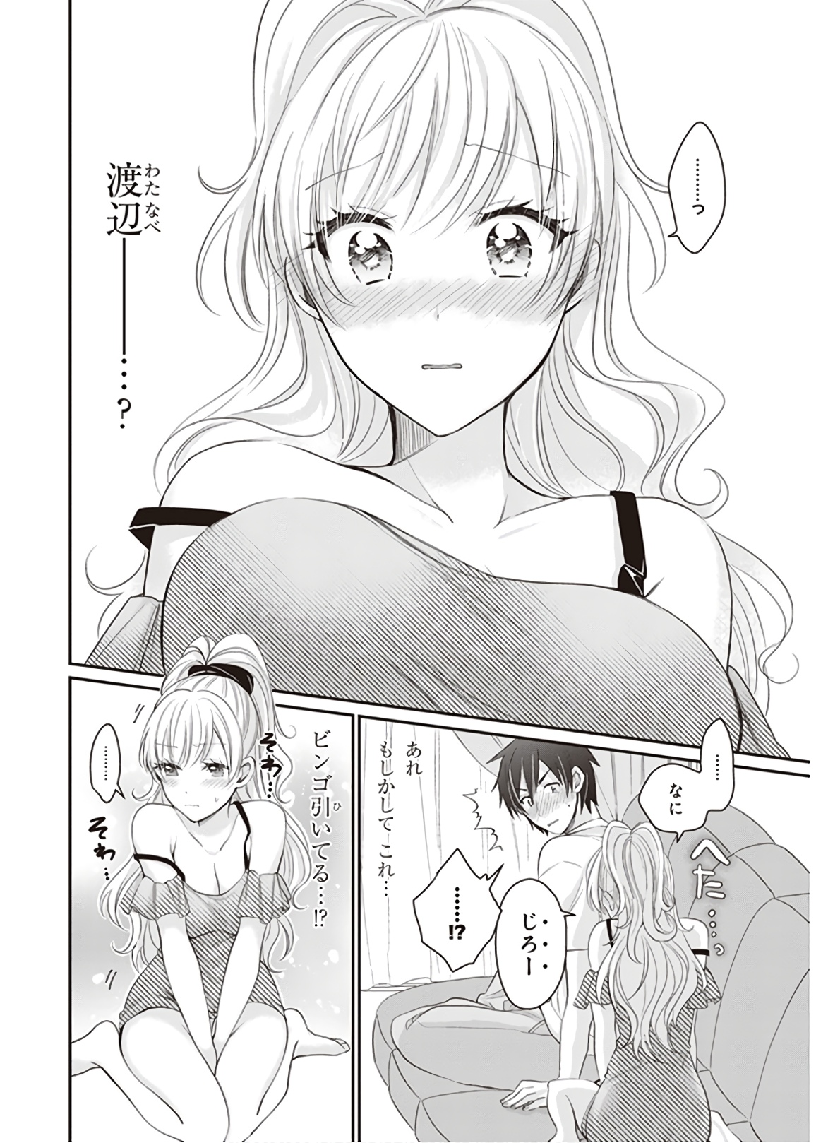 夫婦以上、恋人未満。 Chap 11 - Next Chap 12