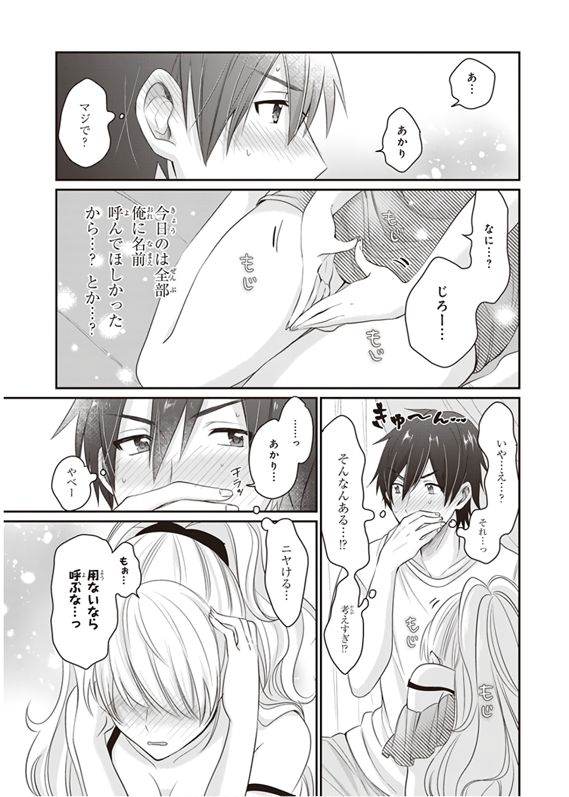 夫婦以上、恋人未満。 Chap 11 - Next Chap 12