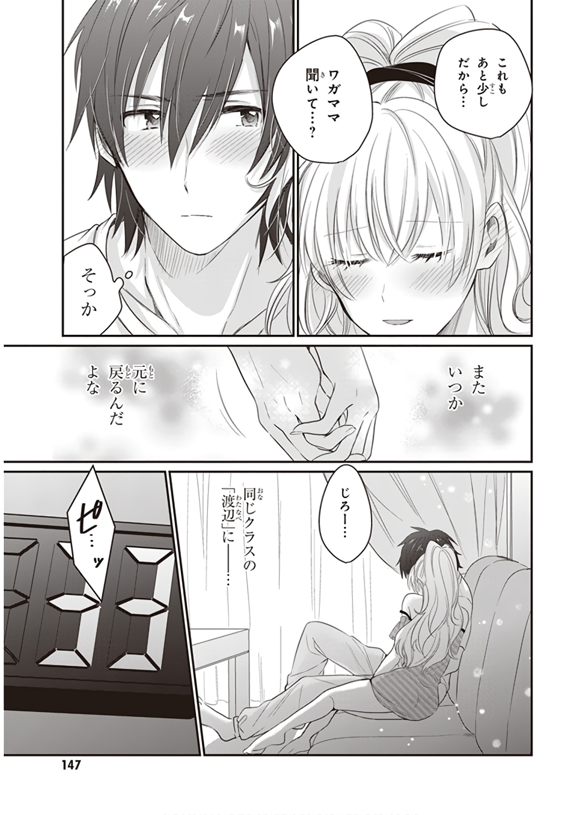 夫婦以上、恋人未満。 Chap 11 - Next Chap 12