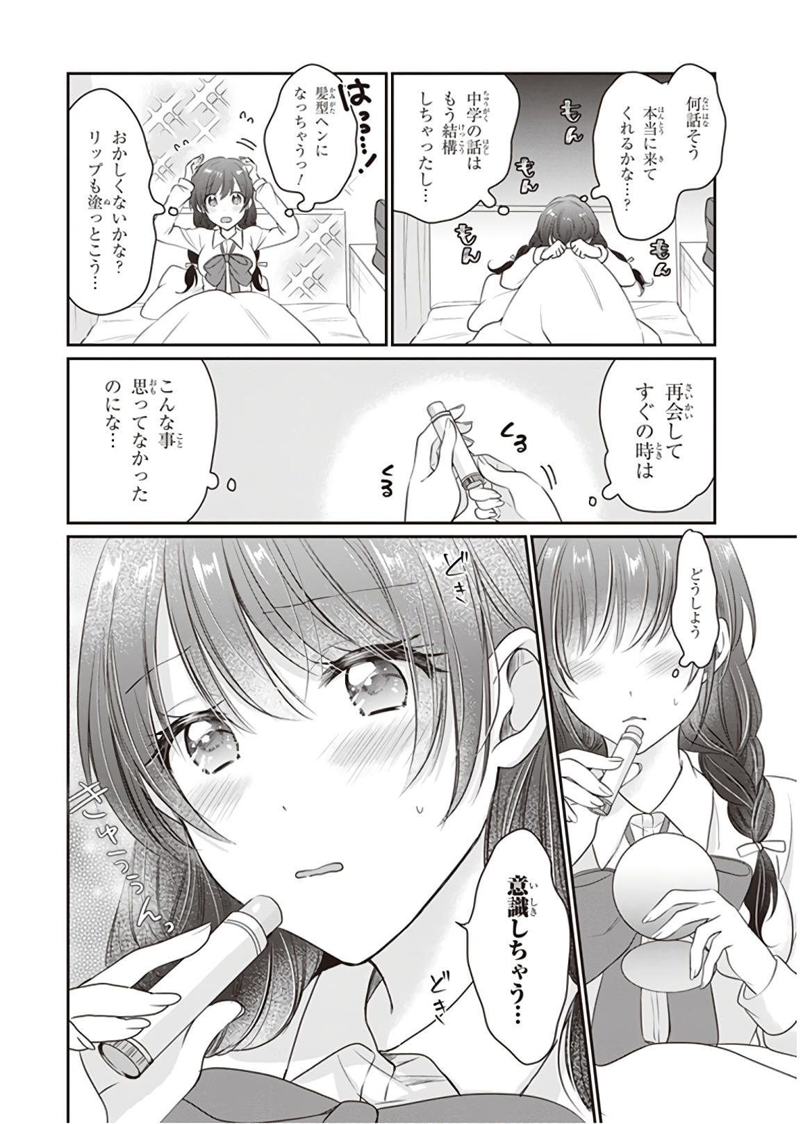 夫婦以上、恋人未満。 Chap 12 - Next Chap 13