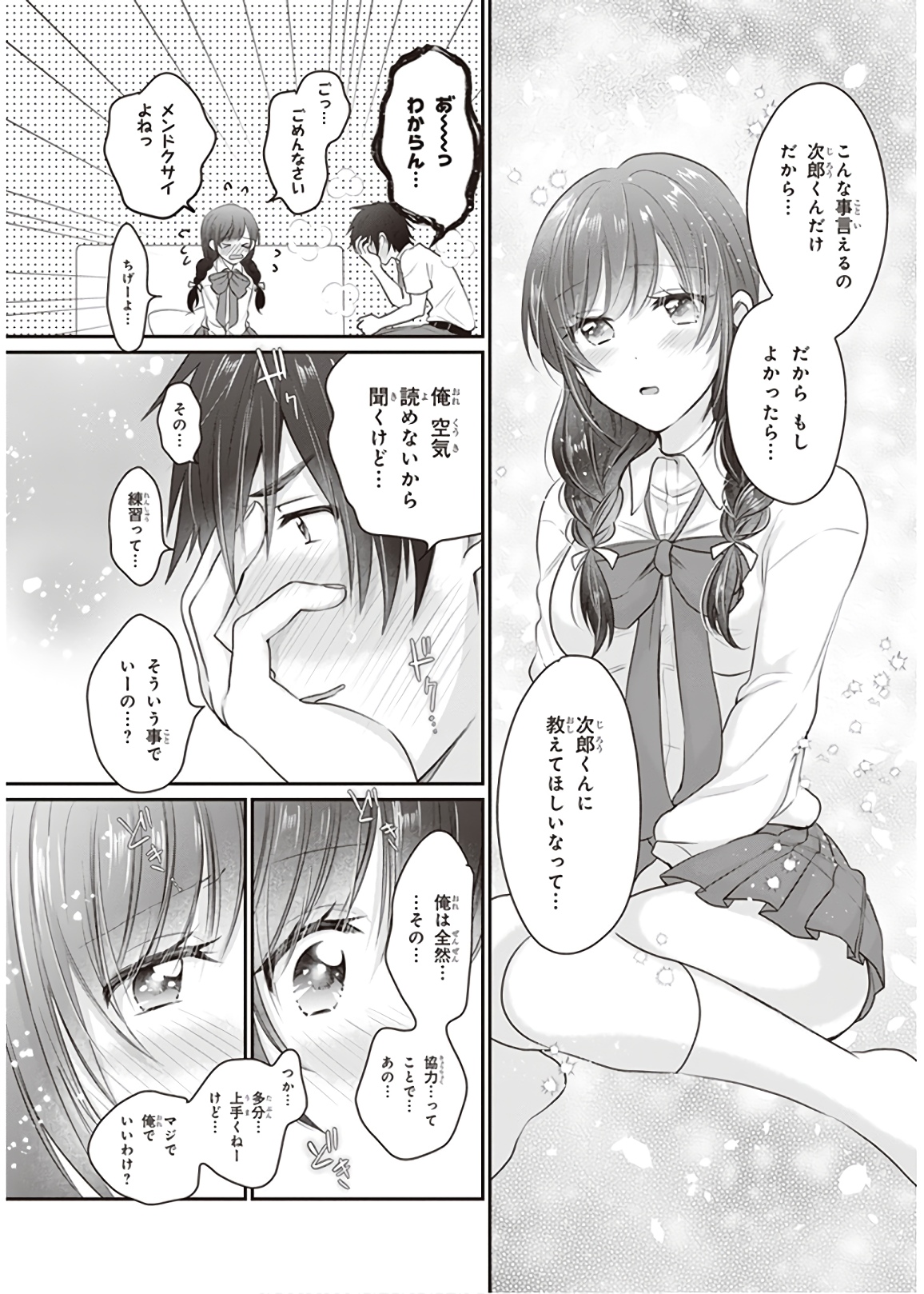 夫婦以上、恋人未満。 Chap 12 - Next Chap 13