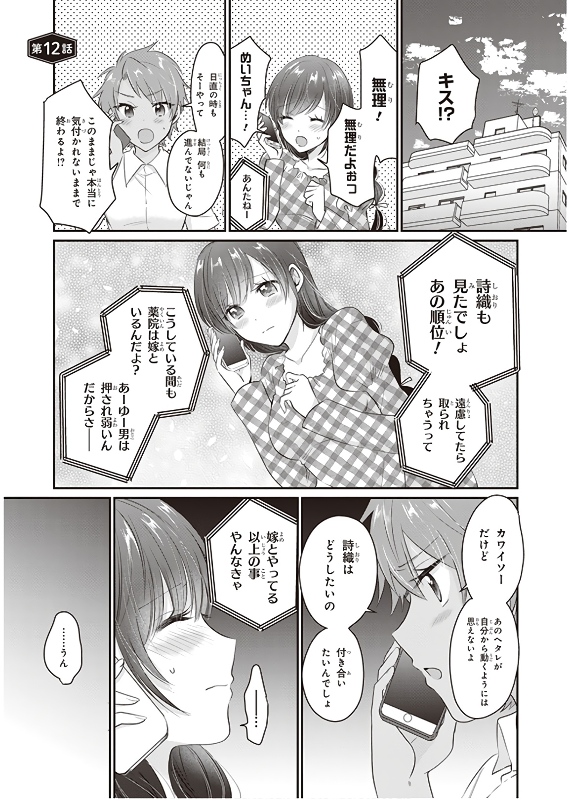 夫婦以上、恋人未満。 Chap 12 - Next Chap 13